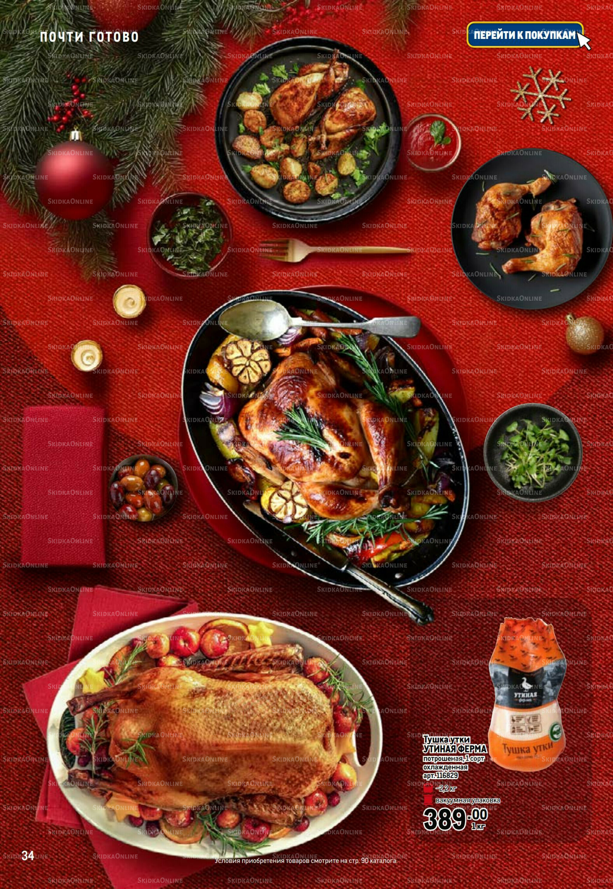 Праздничный стол 20 Ноября 2025 - 14 Января 2026 34