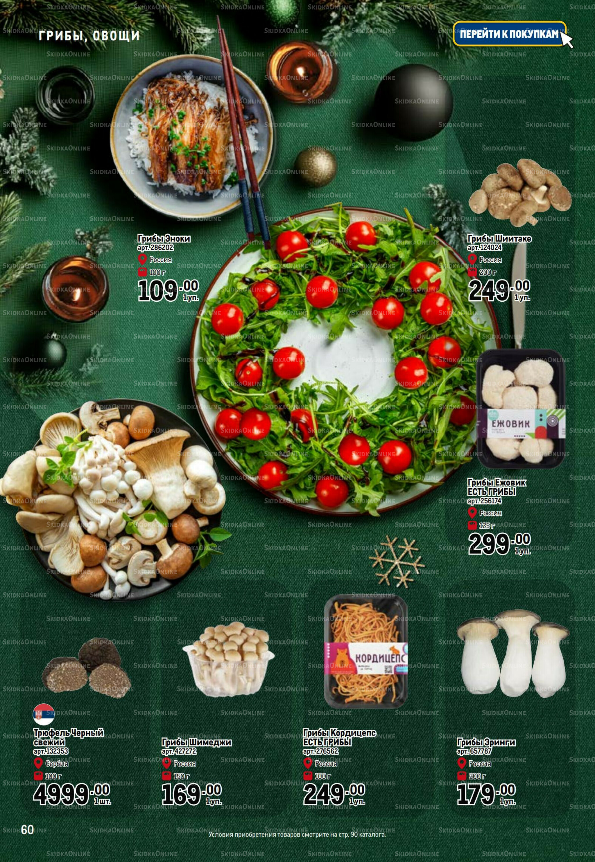 Праздничный стол 20 Ноября 2025 - 14 Января 2026 60