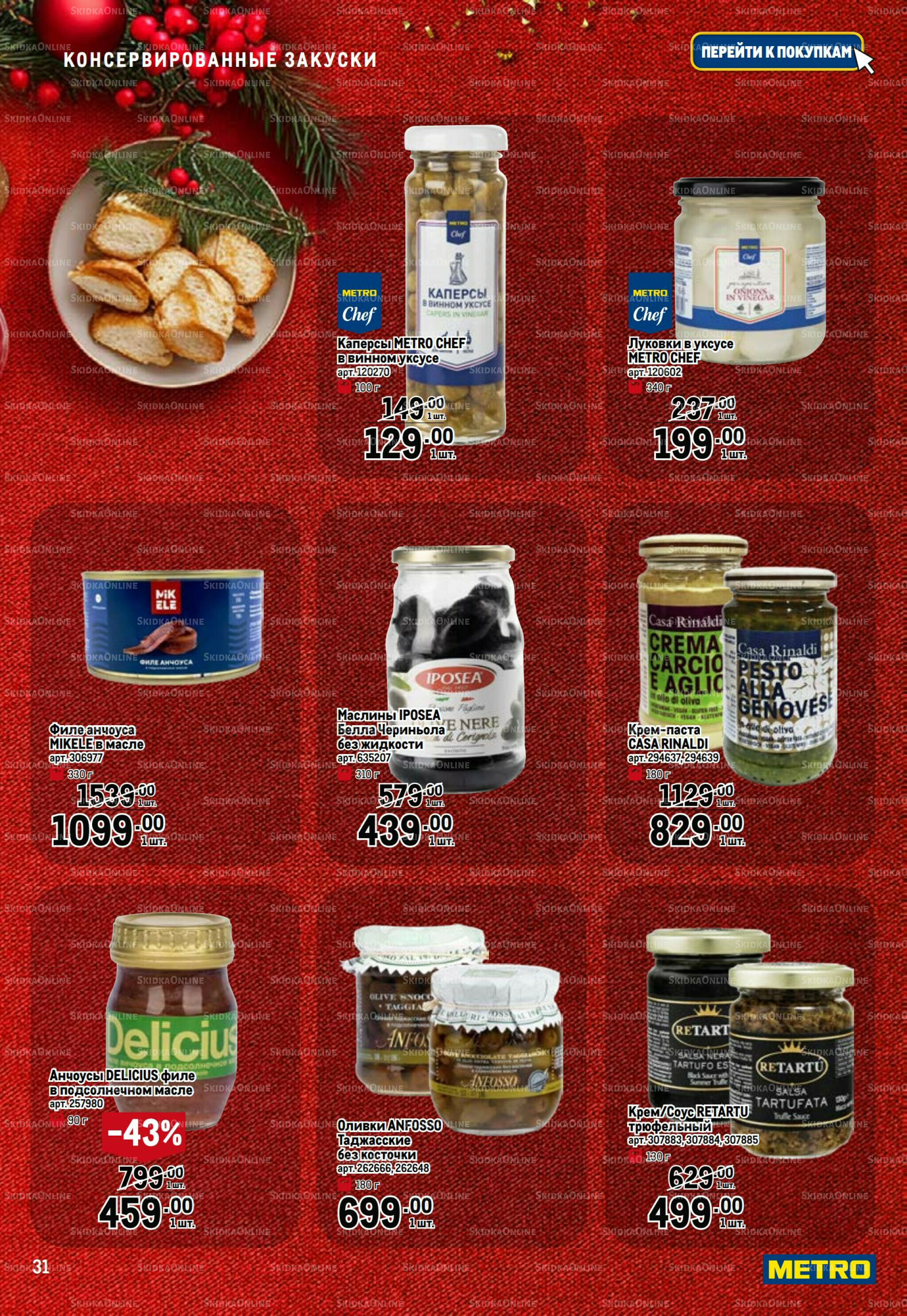 Праздничный стол 20 Ноября 2025 - 14 Января 2026 31