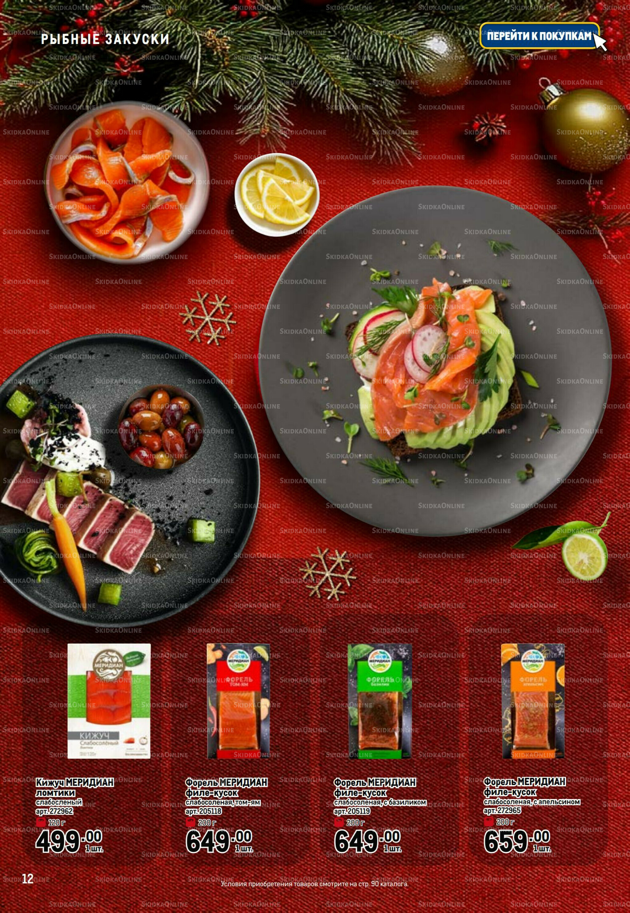 Праздничный стол 20 Ноября 2025 - 14 Января 2026 12