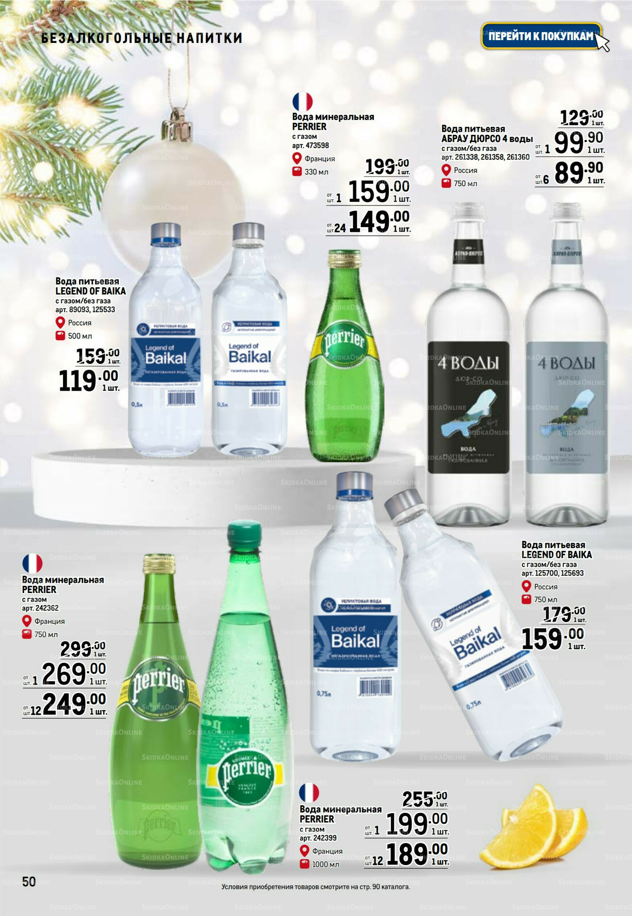 Праздничный стол 20 Ноября 2025 - 14 Января 2026 50