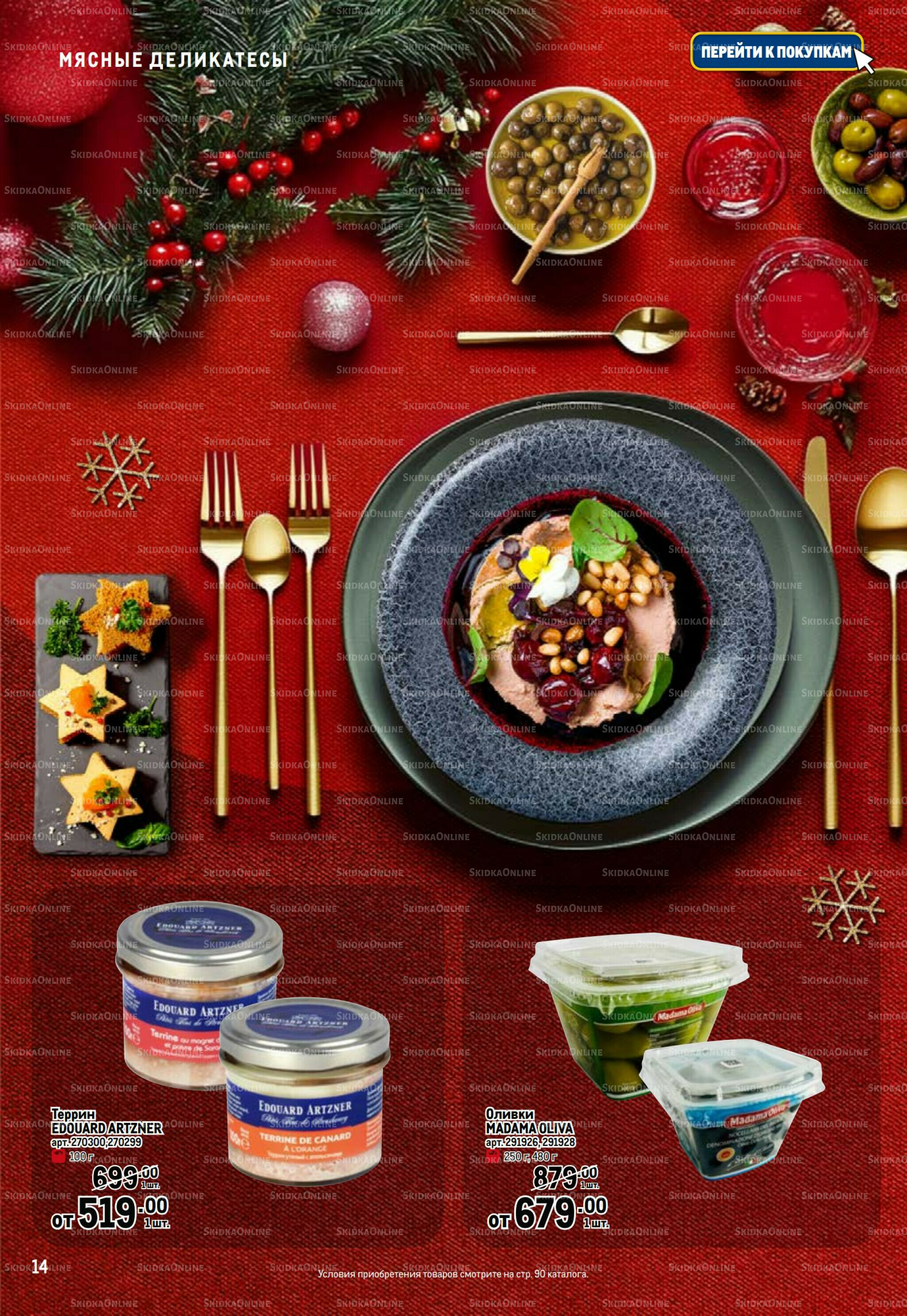 Праздничный стол 20 Ноября 2025 - 14 Января 2026 14