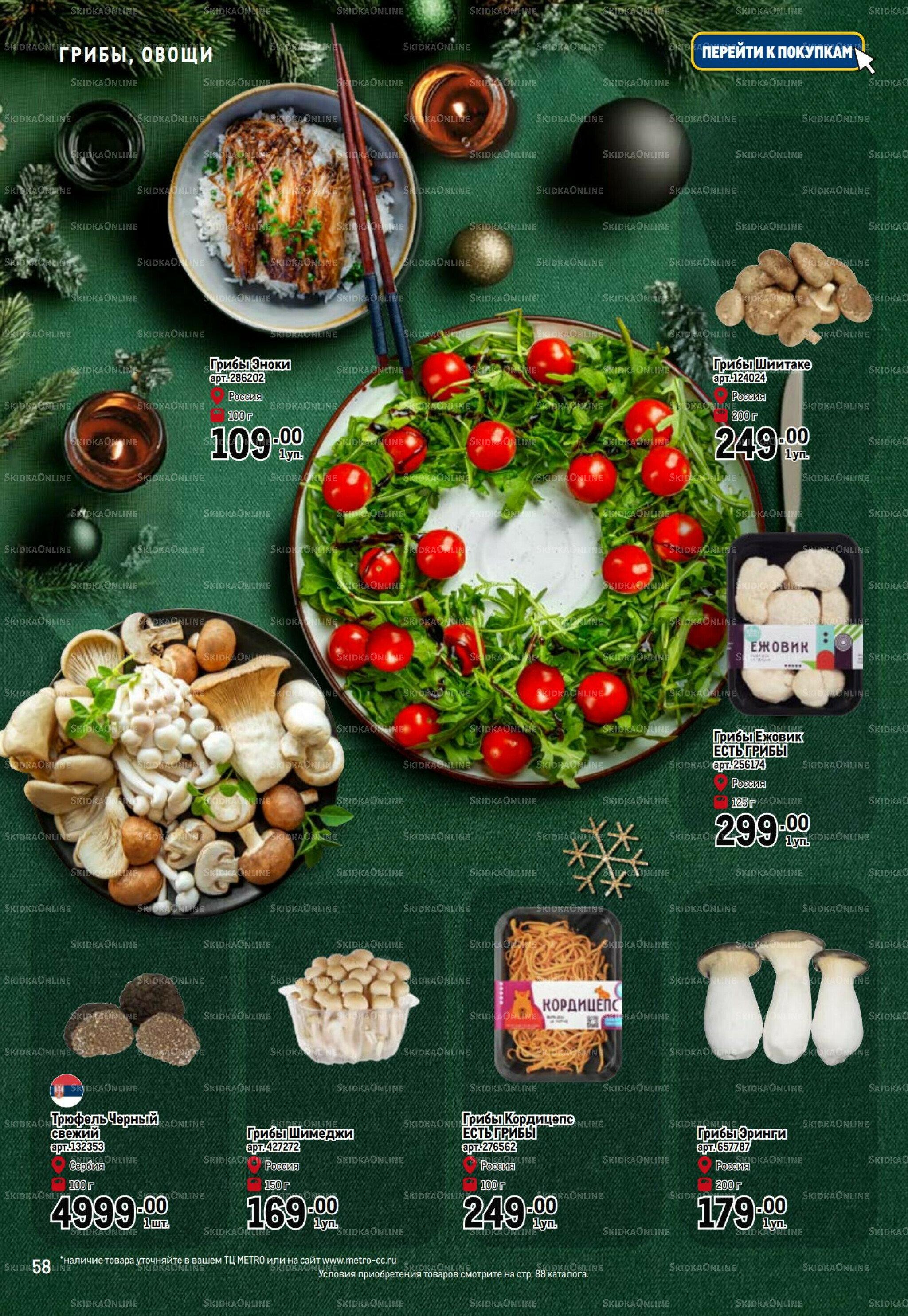 Праздничный стол 20 Ноября 2025 - 14 Января 2026 58