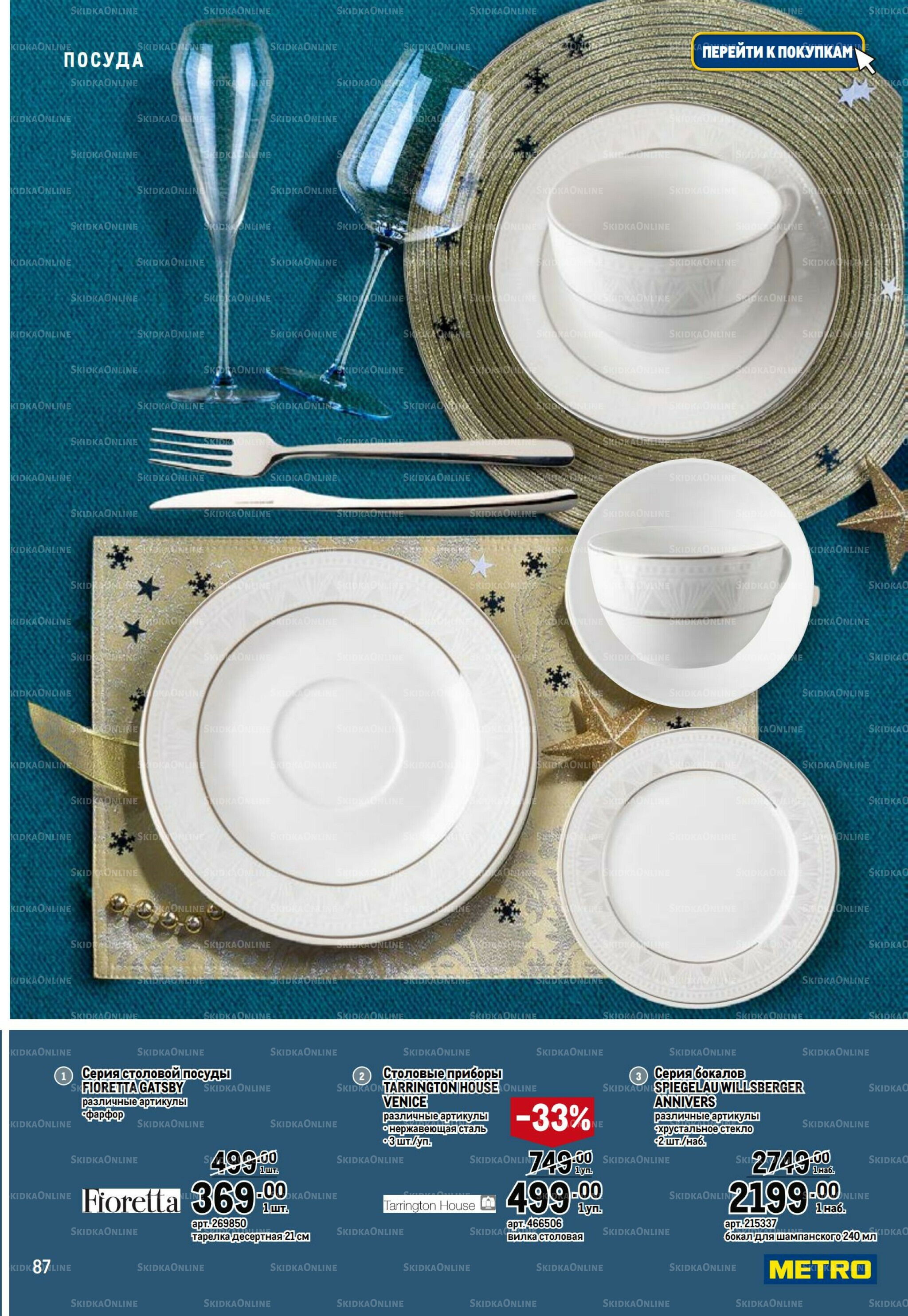 Праздничный стол 20 Ноября 2025 - 14 Января 2026 87