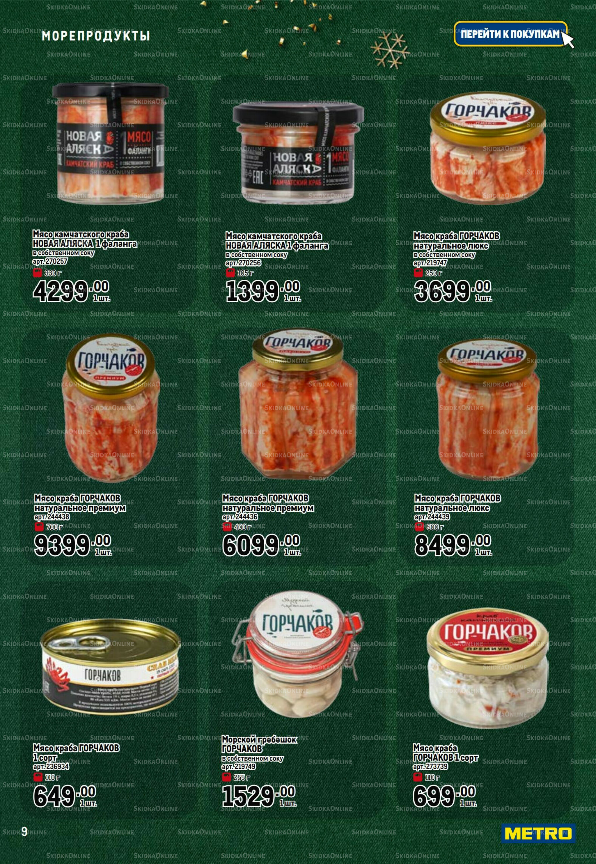 Праздничный стол 20 Ноября 2025 - 14 Января 2026 9