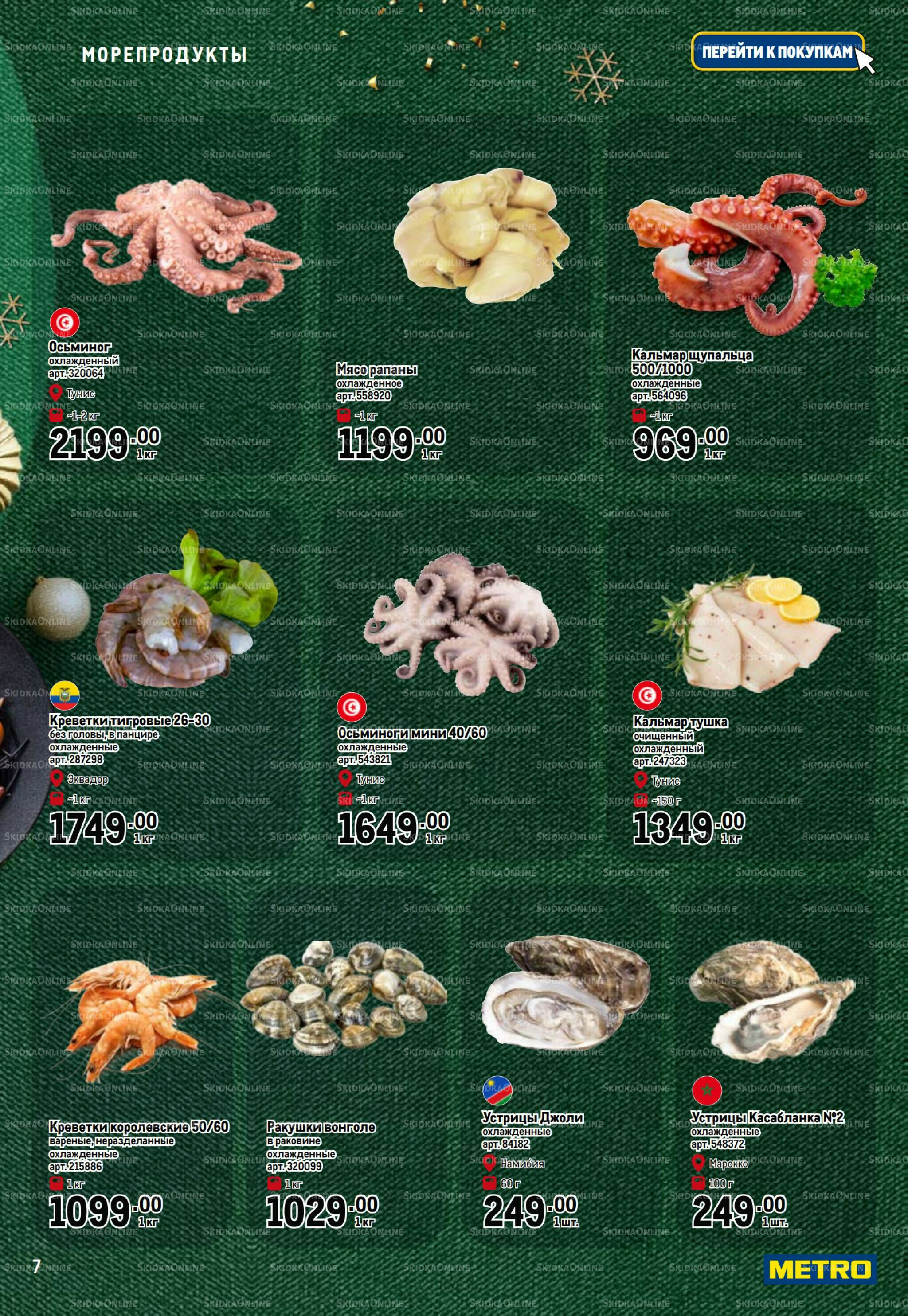 Праздничный стол 20 Ноября 2025 - 14 Января 2026 7