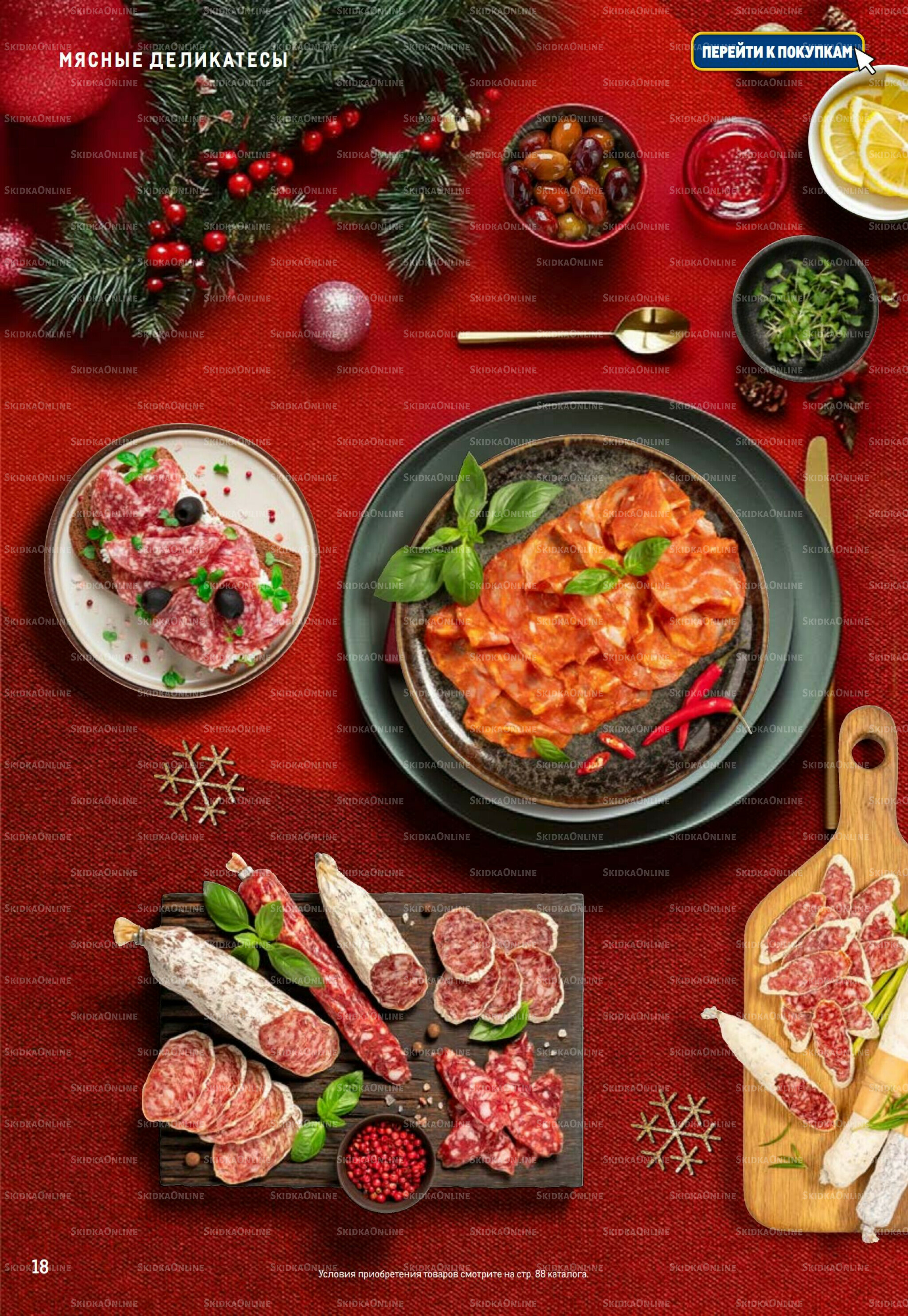 Праздничный стол 20 Ноября 2025 - 14 Января 2026 18