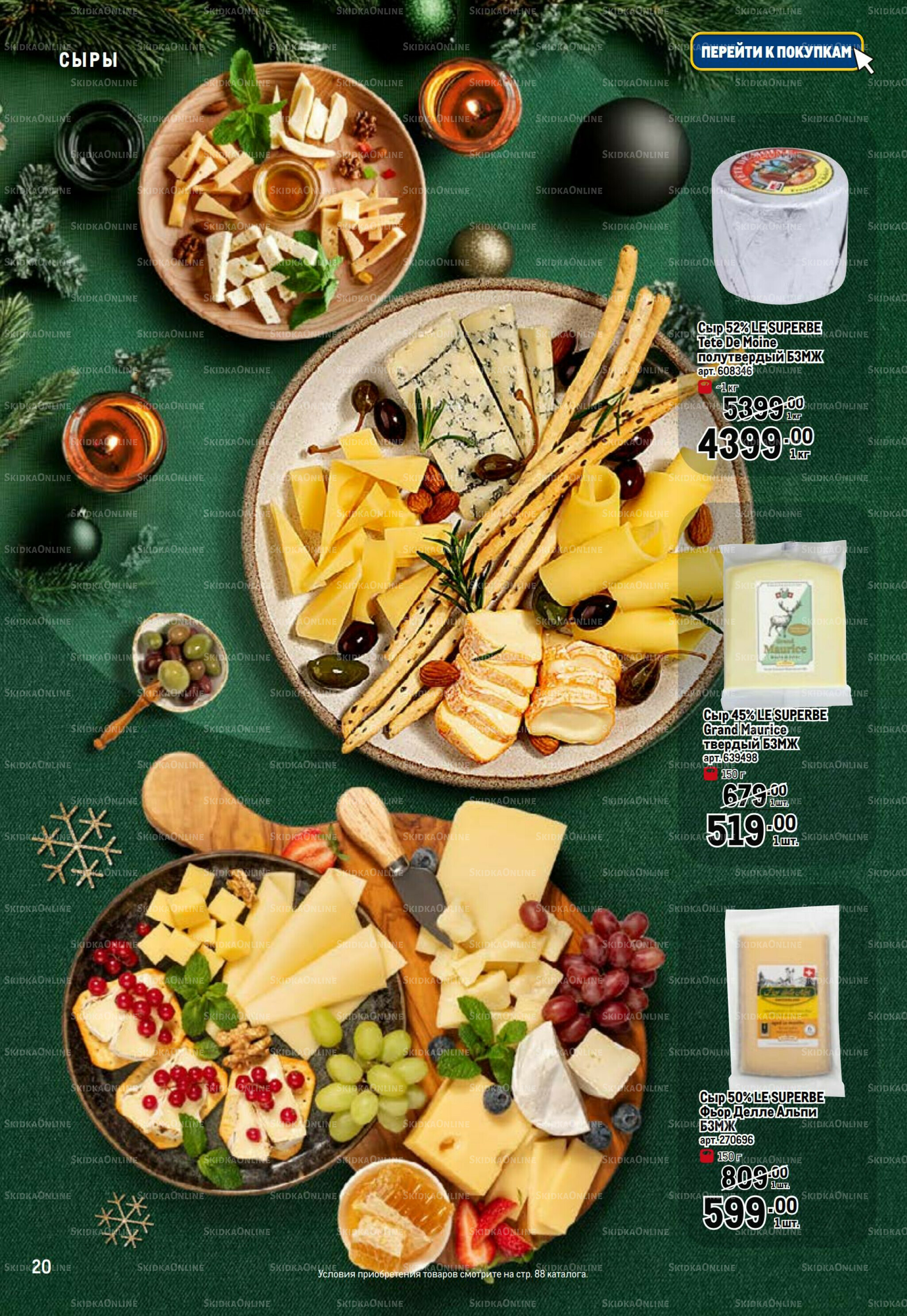 Праздничный стол 20 Ноября 2025 - 14 Января 2026 20