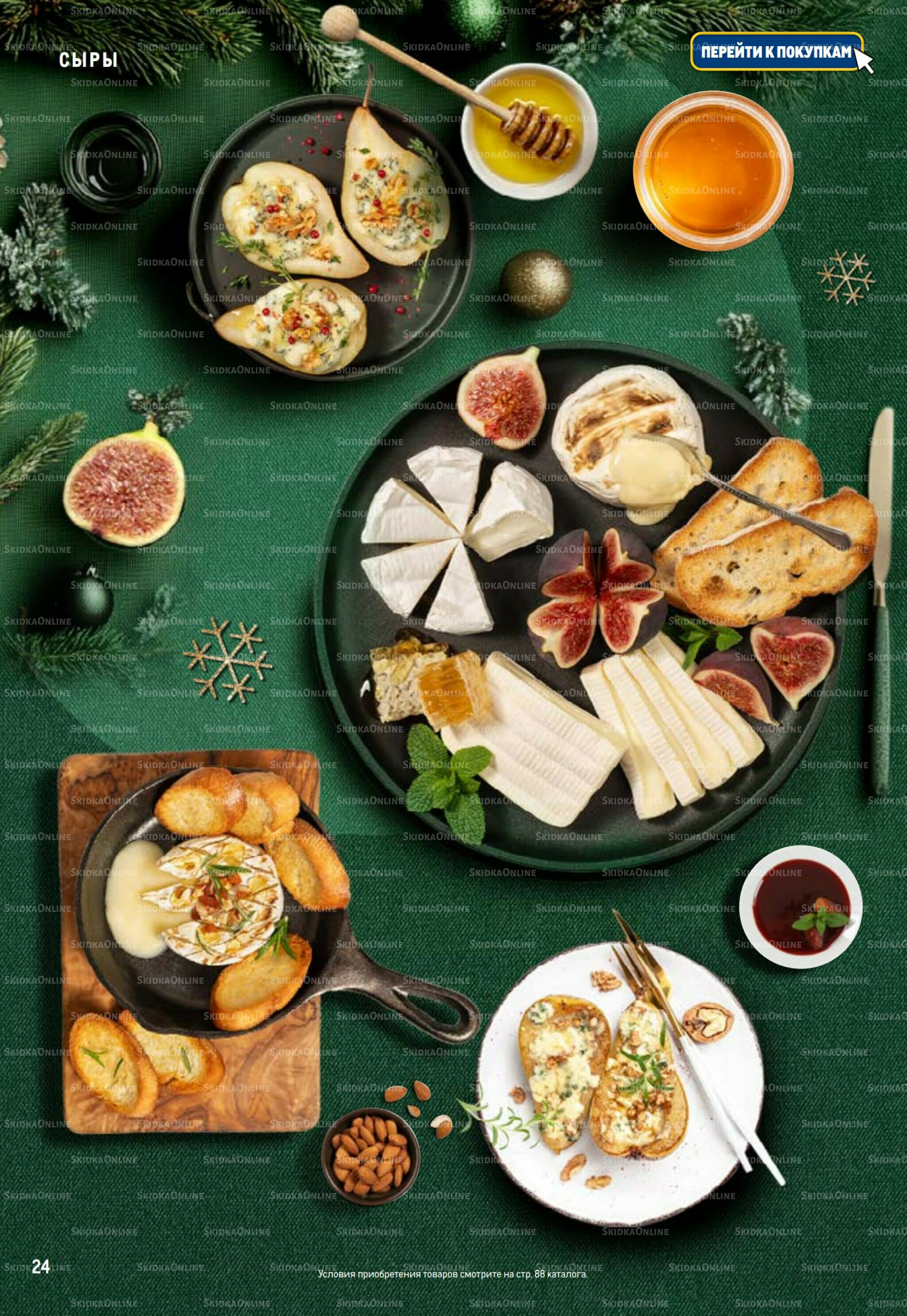 Праздничный стол 20 Ноября 2025 - 14 Января 2026 24