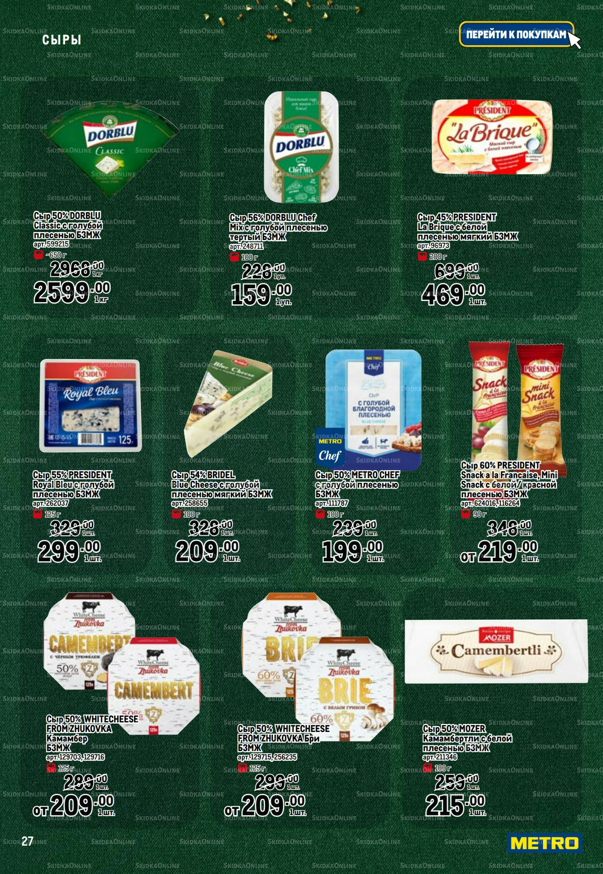 Праздничный стол 20 Ноября 2025 - 14 Января 2026 27