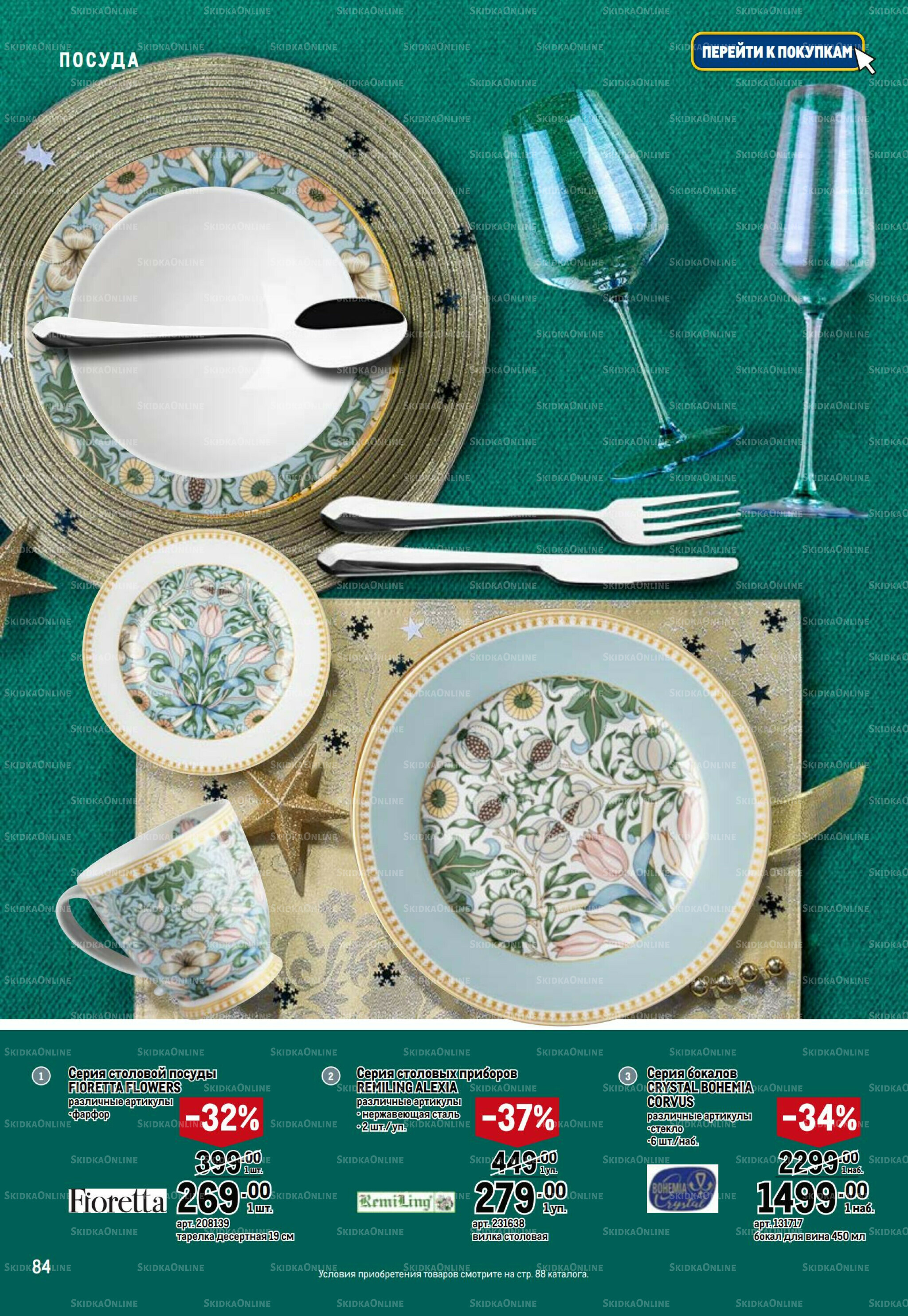 Праздничный стол 20 Ноября 2025 - 14 Января 2026 84