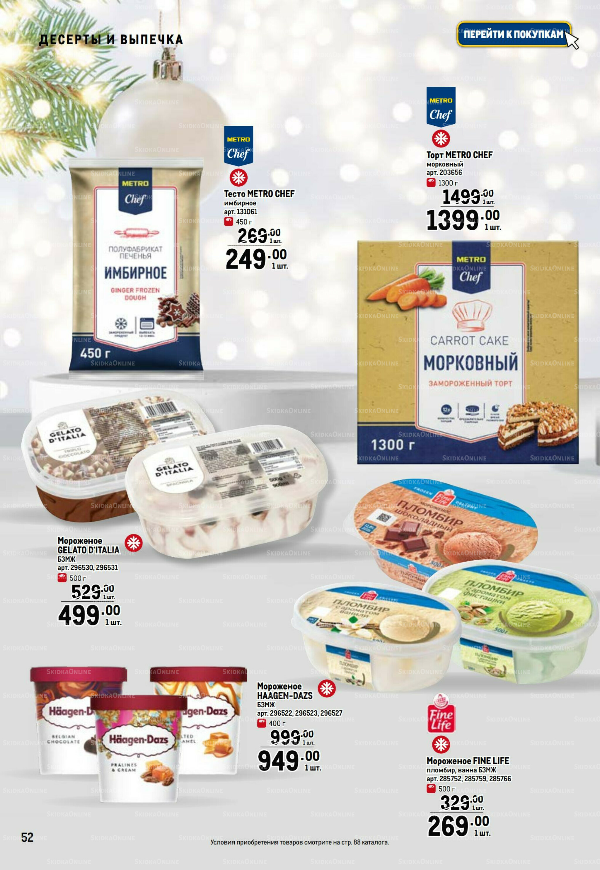 Праздничный стол 20 Ноября 2025 - 14 Января 2026 52