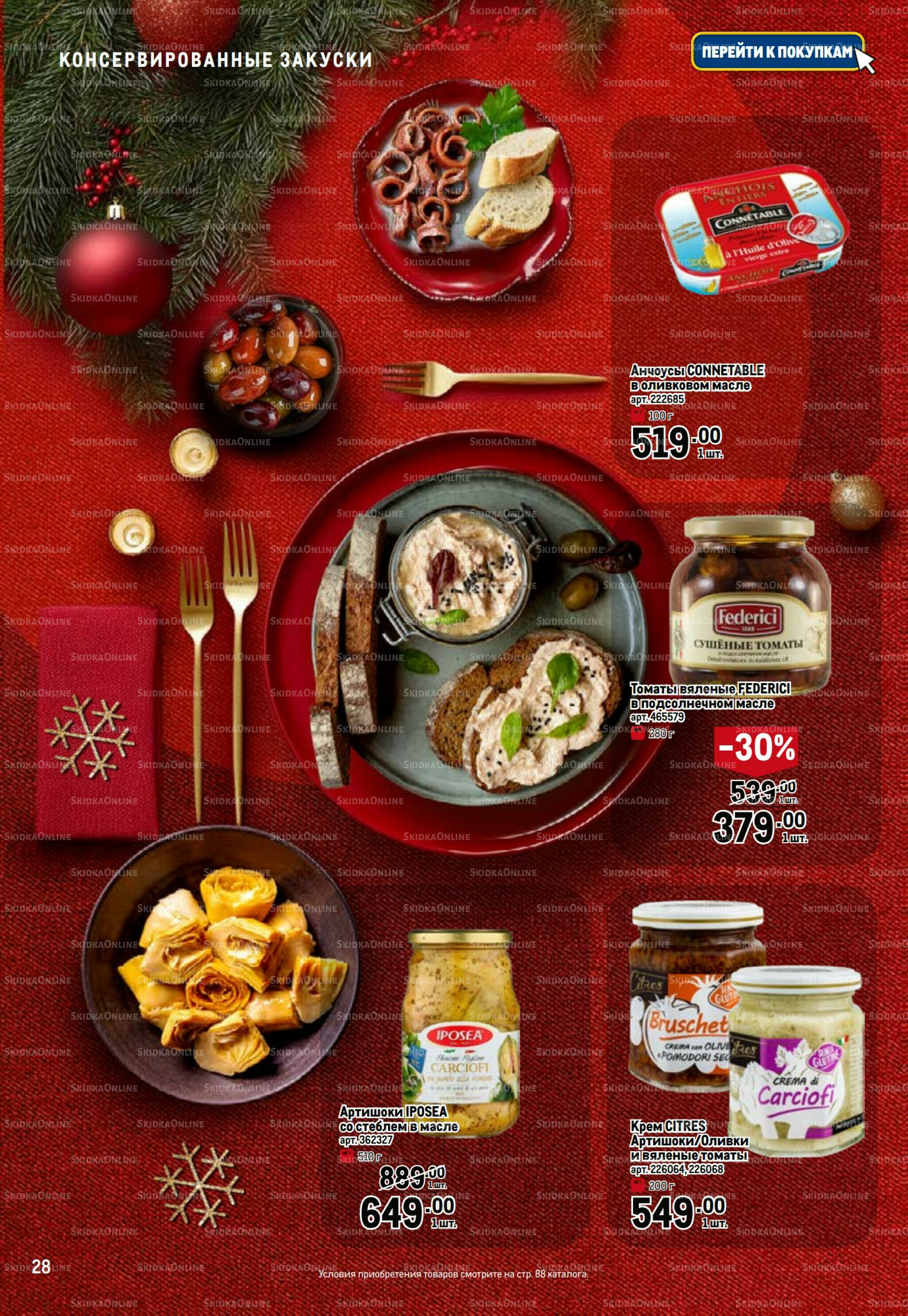 Праздничный стол 20 Ноября 2025 - 14 Января 2026 28