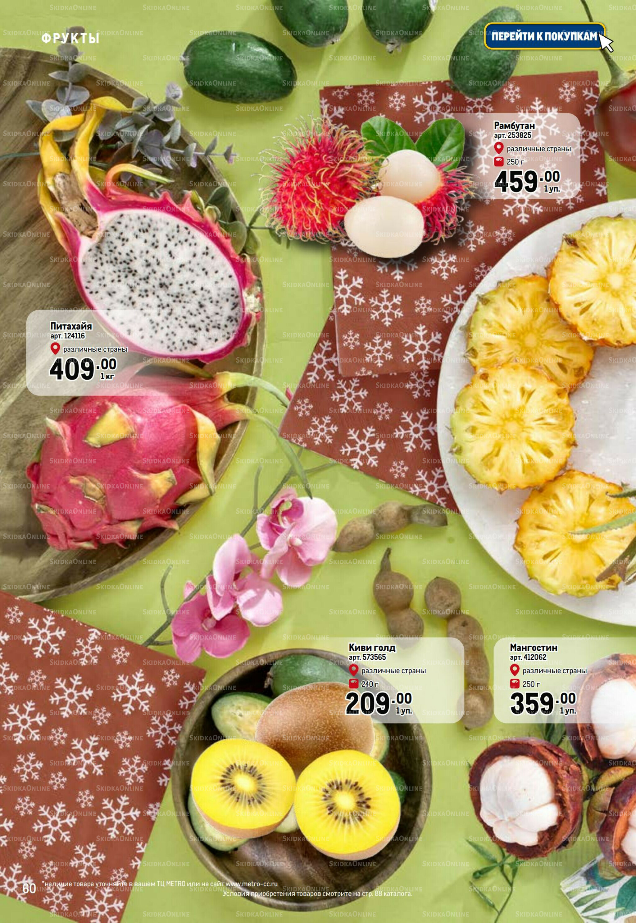 Праздничный стол 20 Ноября 2025 - 14 Января 2026 60