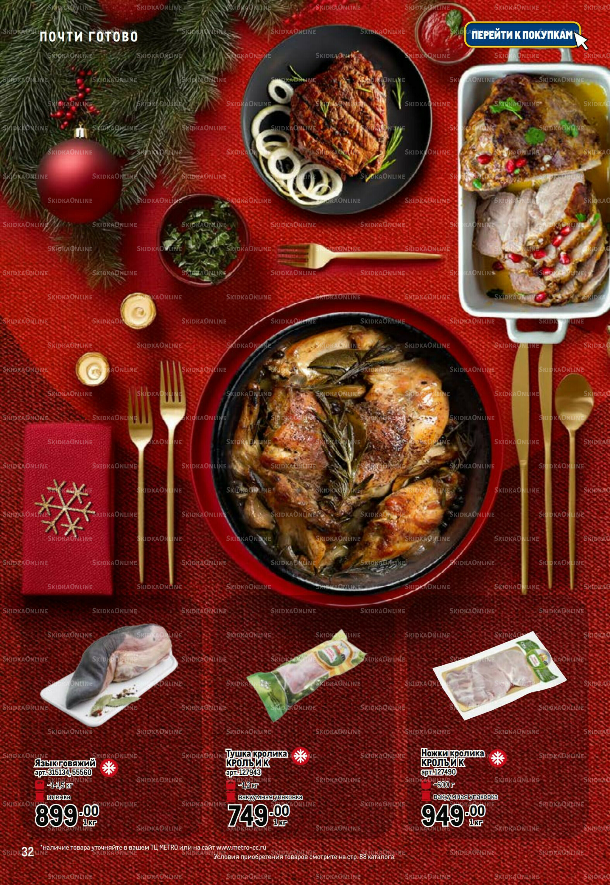 Праздничный стол 20 Ноября 2025 - 14 Января 2026 32