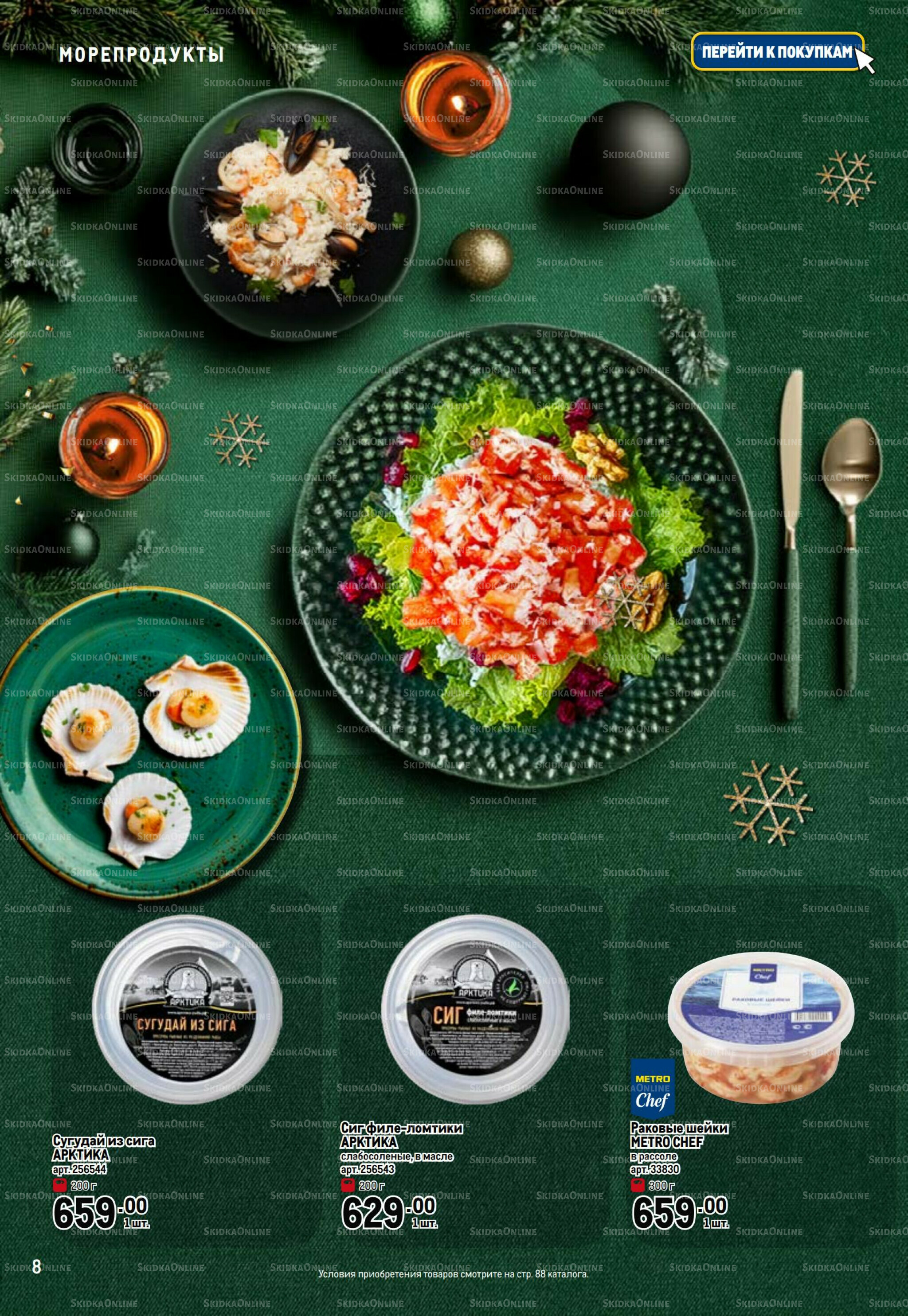 Праздничный стол 20 Ноября 2025 - 14 Января 2026 8