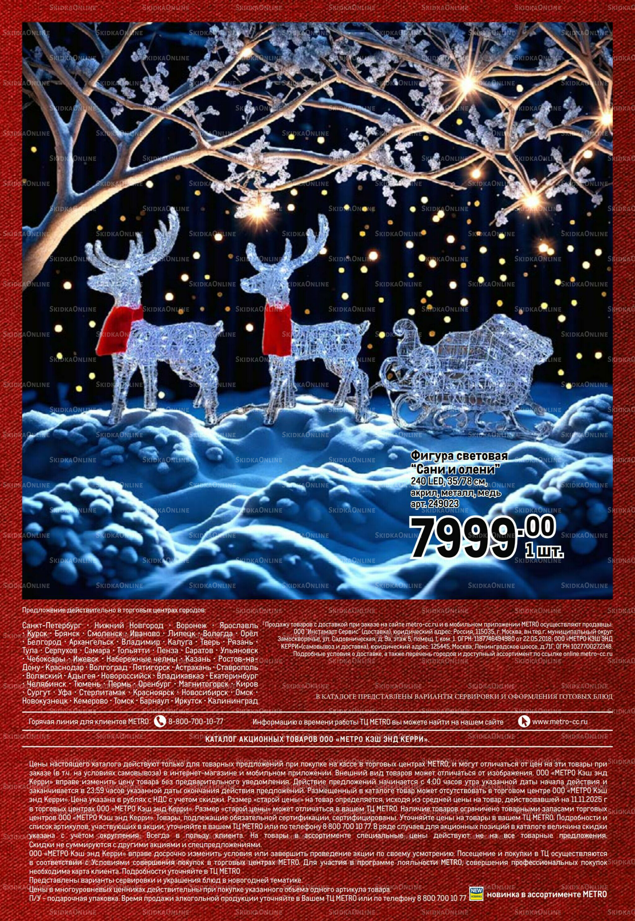 Праздничный стол 20 Ноября 2025 - 14 Января 2026 88