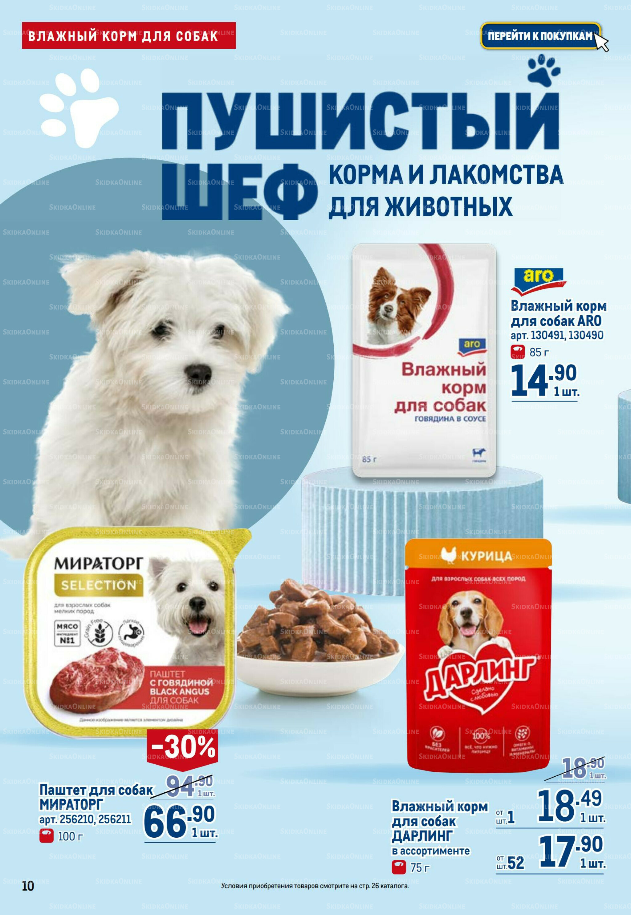 Пушистый шеф 20 Ноября - 3 Декабря 2025 10