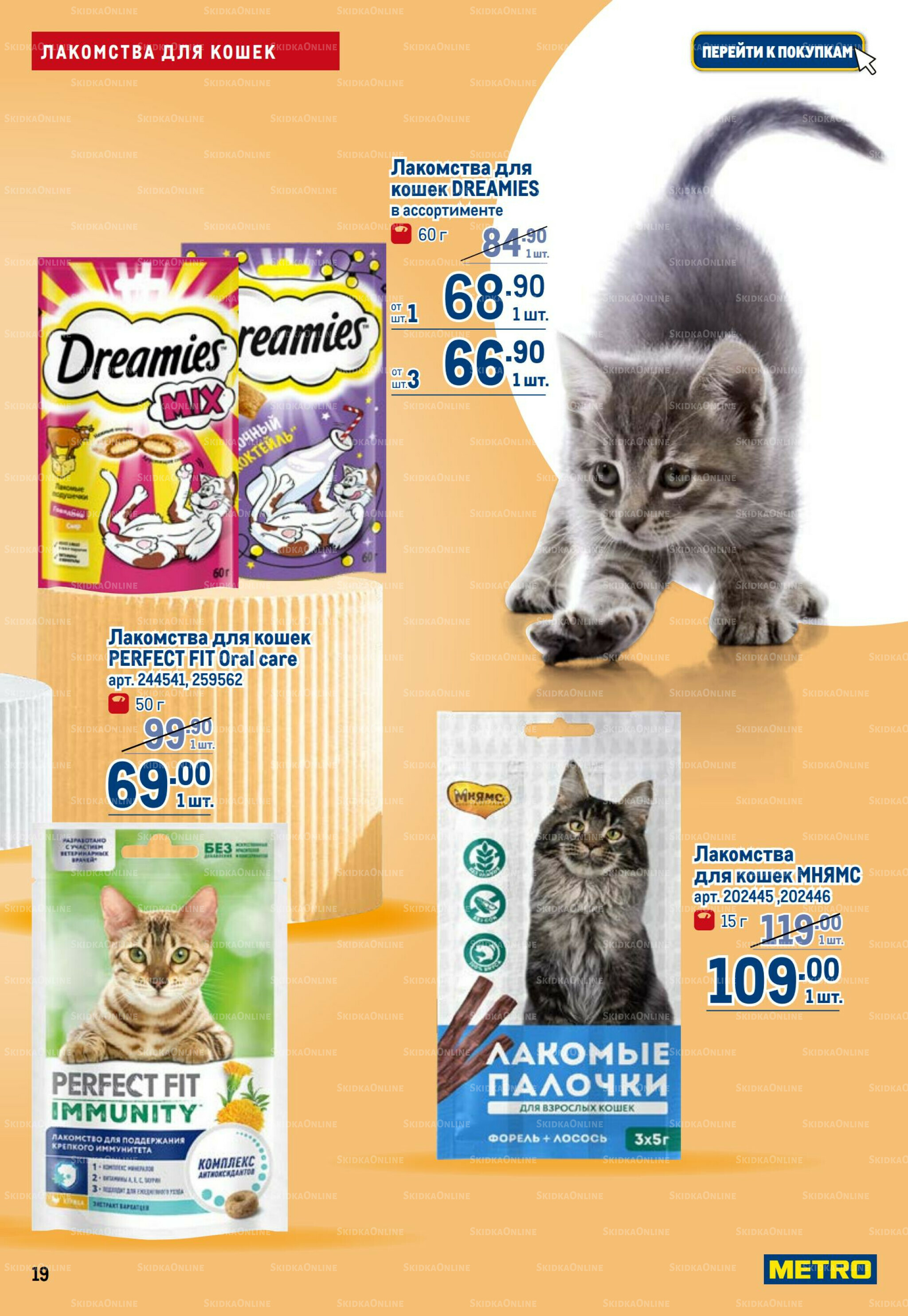 Пушистый шеф 20 Ноября - 3 Декабря 2025 19