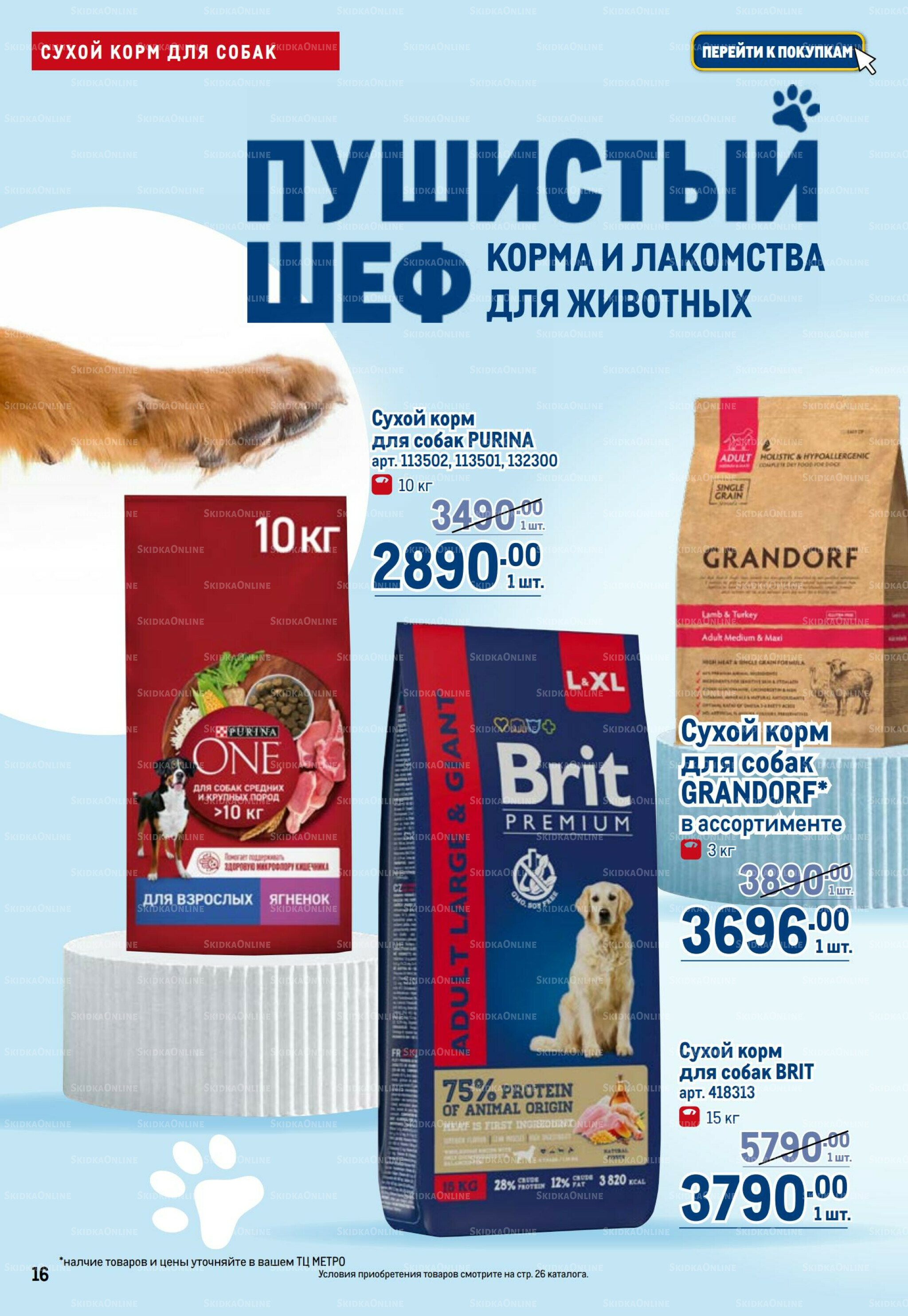 Пушистый шеф 20 Ноября - 3 Декабря 2025 16