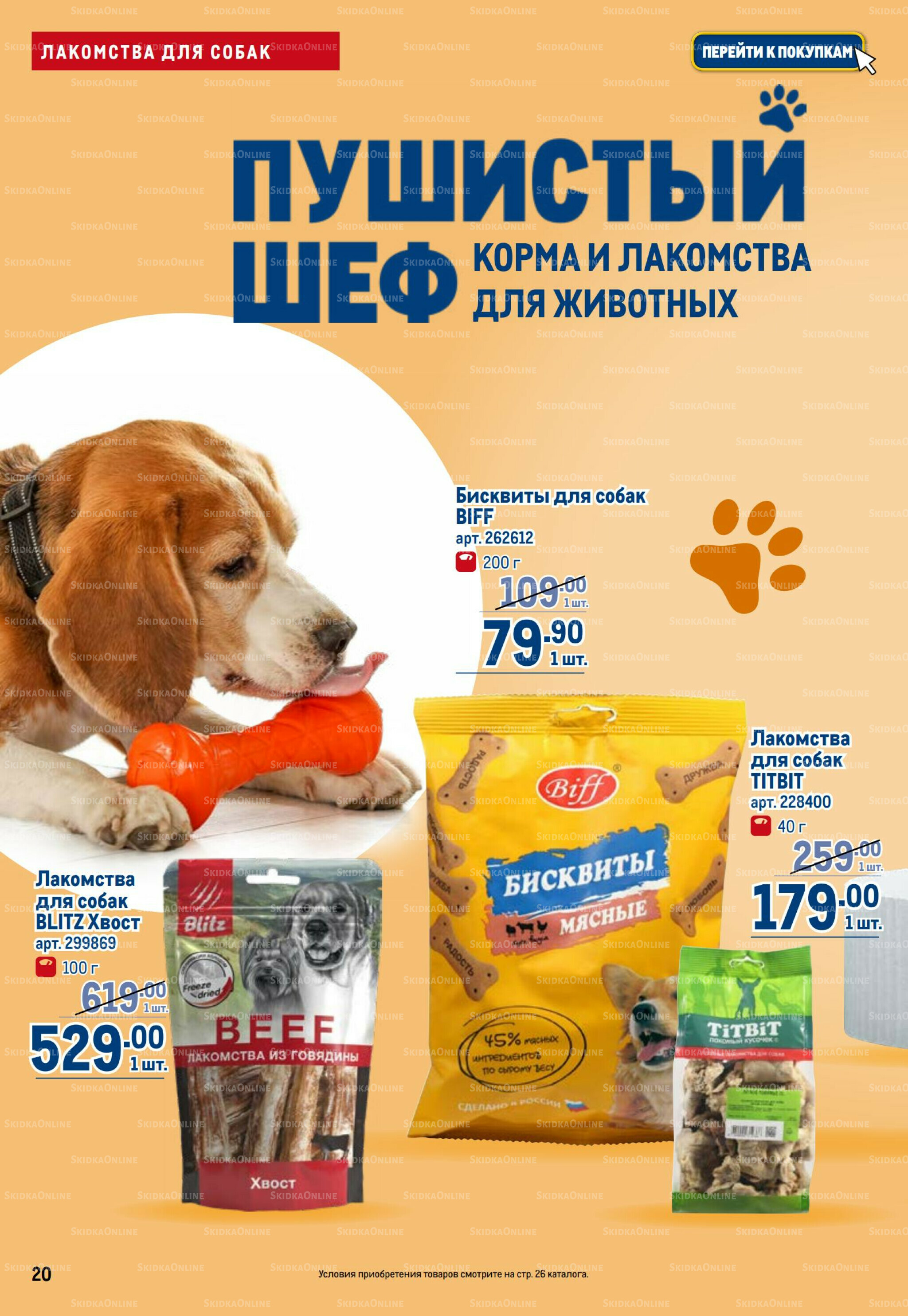 Пушистый шеф 20 Ноября - 3 Декабря 2025 20