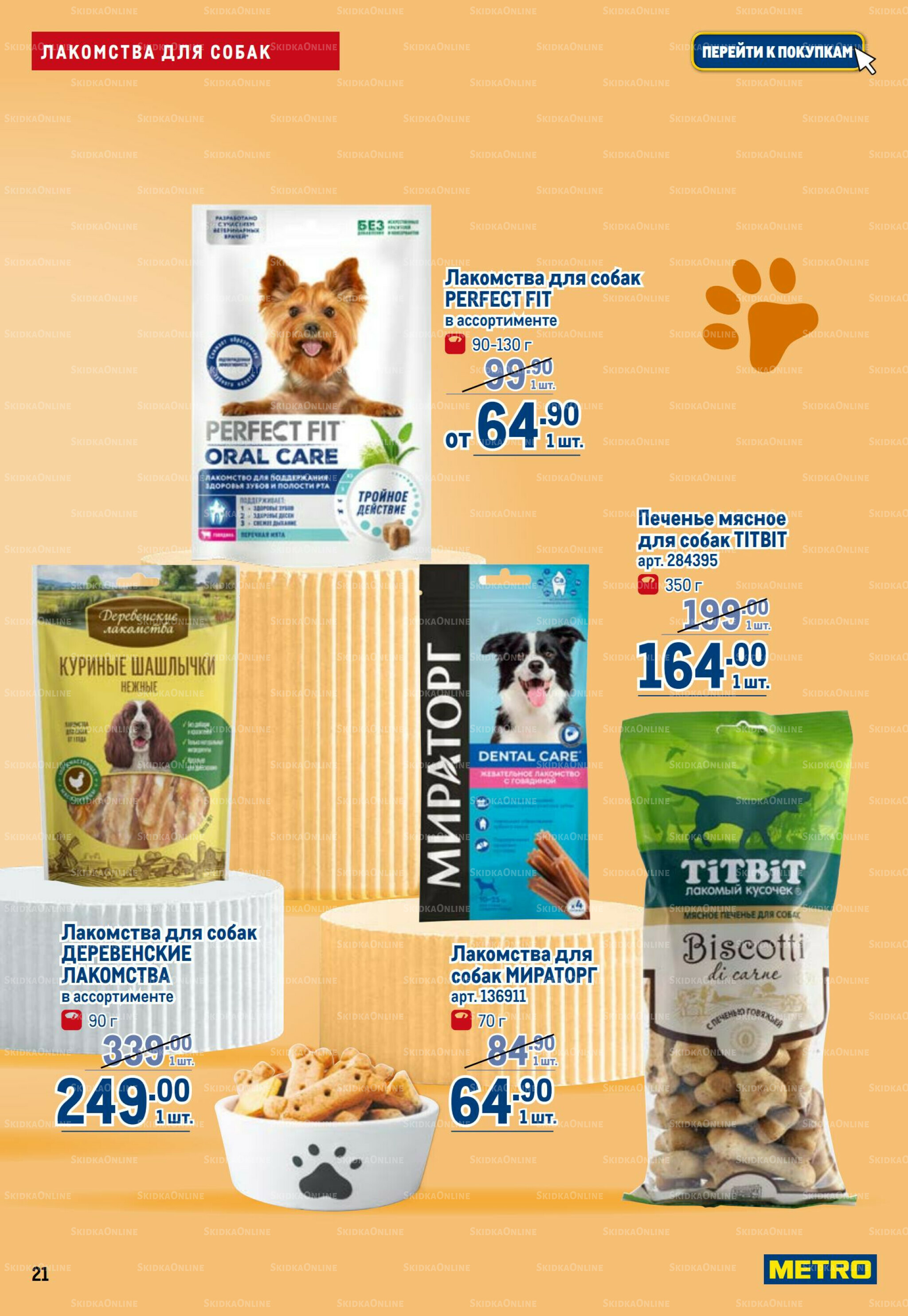 Пушистый шеф 20 Ноября - 3 Декабря 2025 21