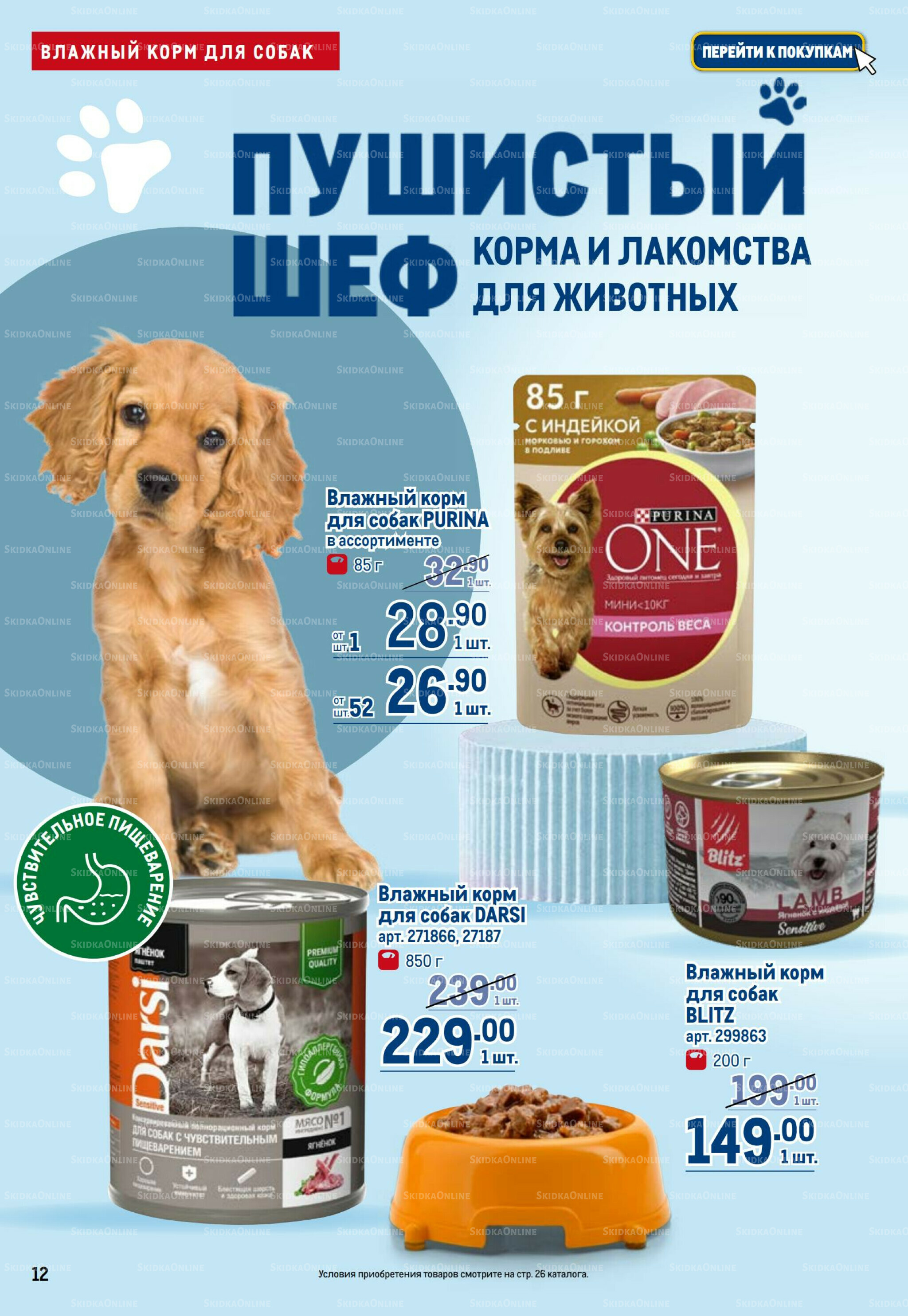 Пушистый шеф 20 Ноября - 3 Декабря 2025 12