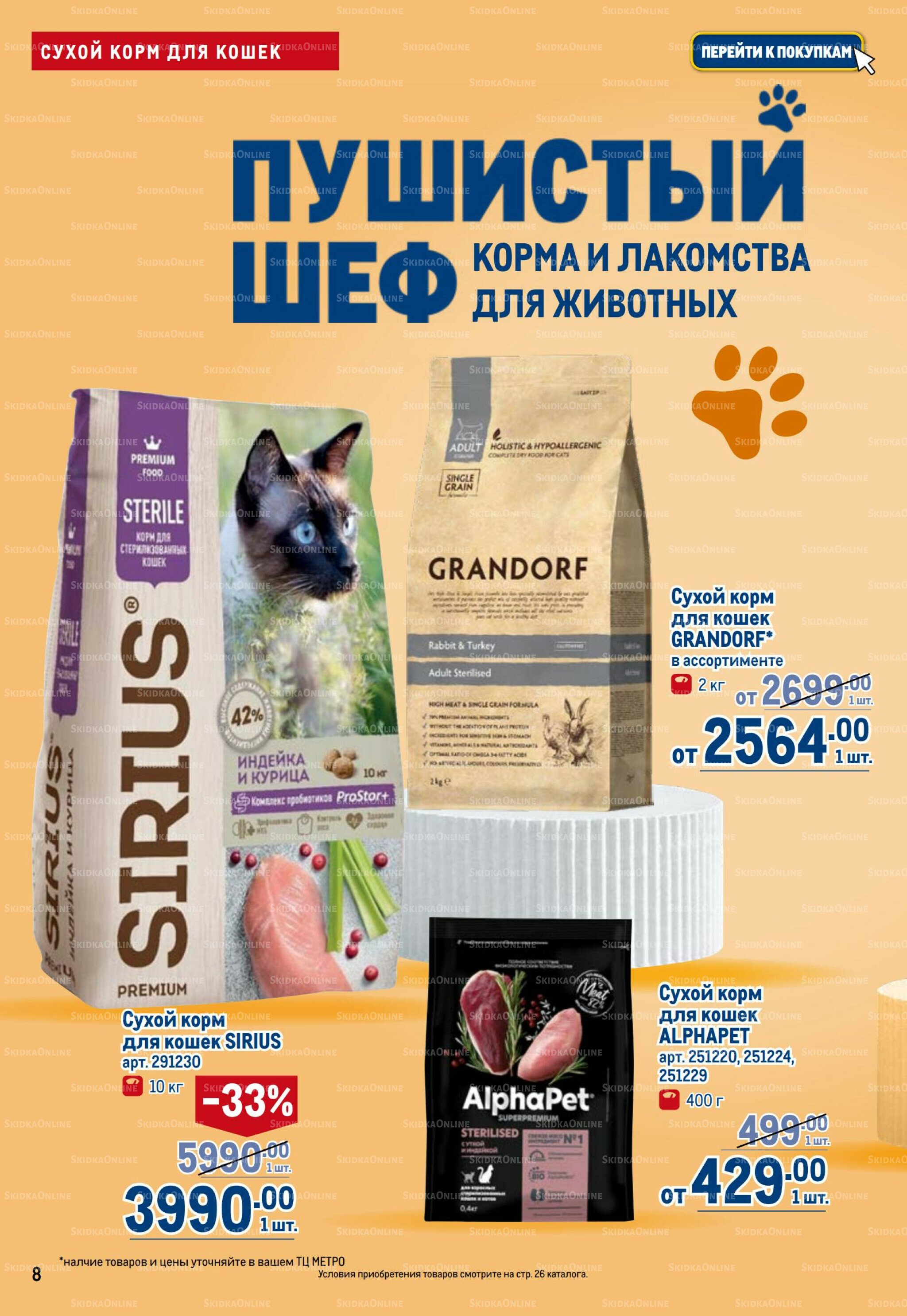 Пушистый шеф 20 Ноября - 3 Декабря 2025 8