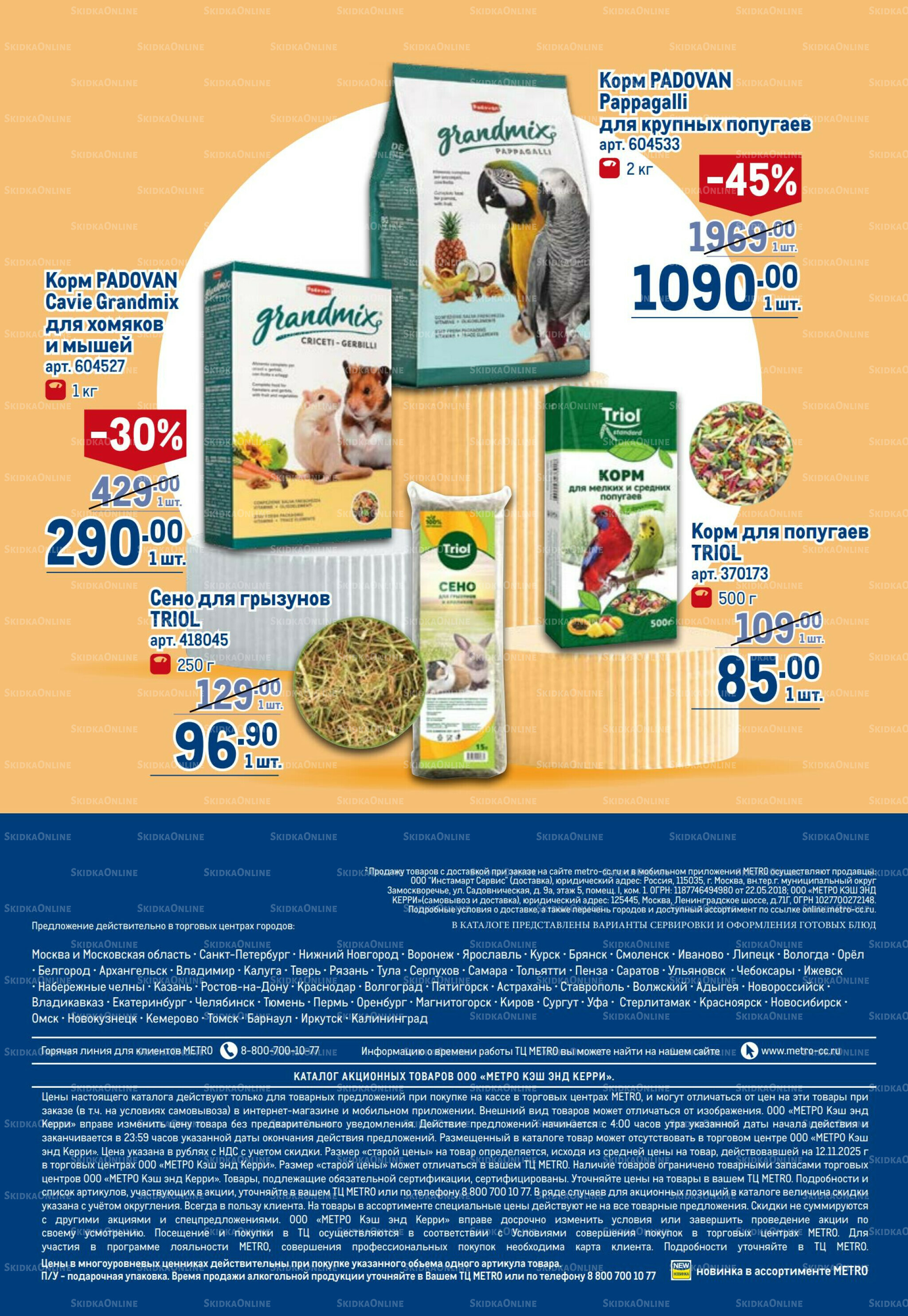 Пушистый шеф 20 Ноября - 3 Декабря 2025 26