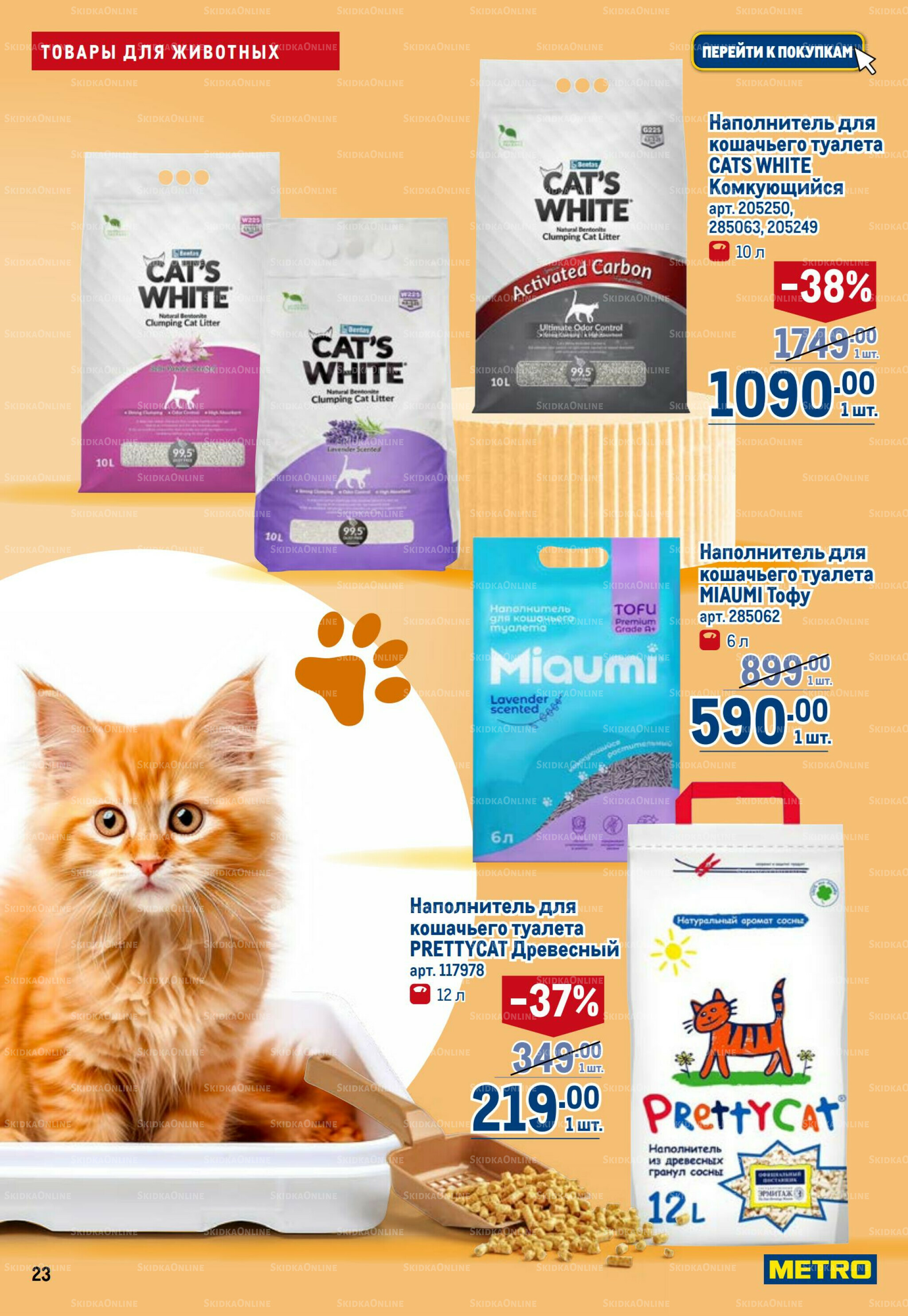 Пушистый шеф 20 Ноября - 3 Декабря 2025 23