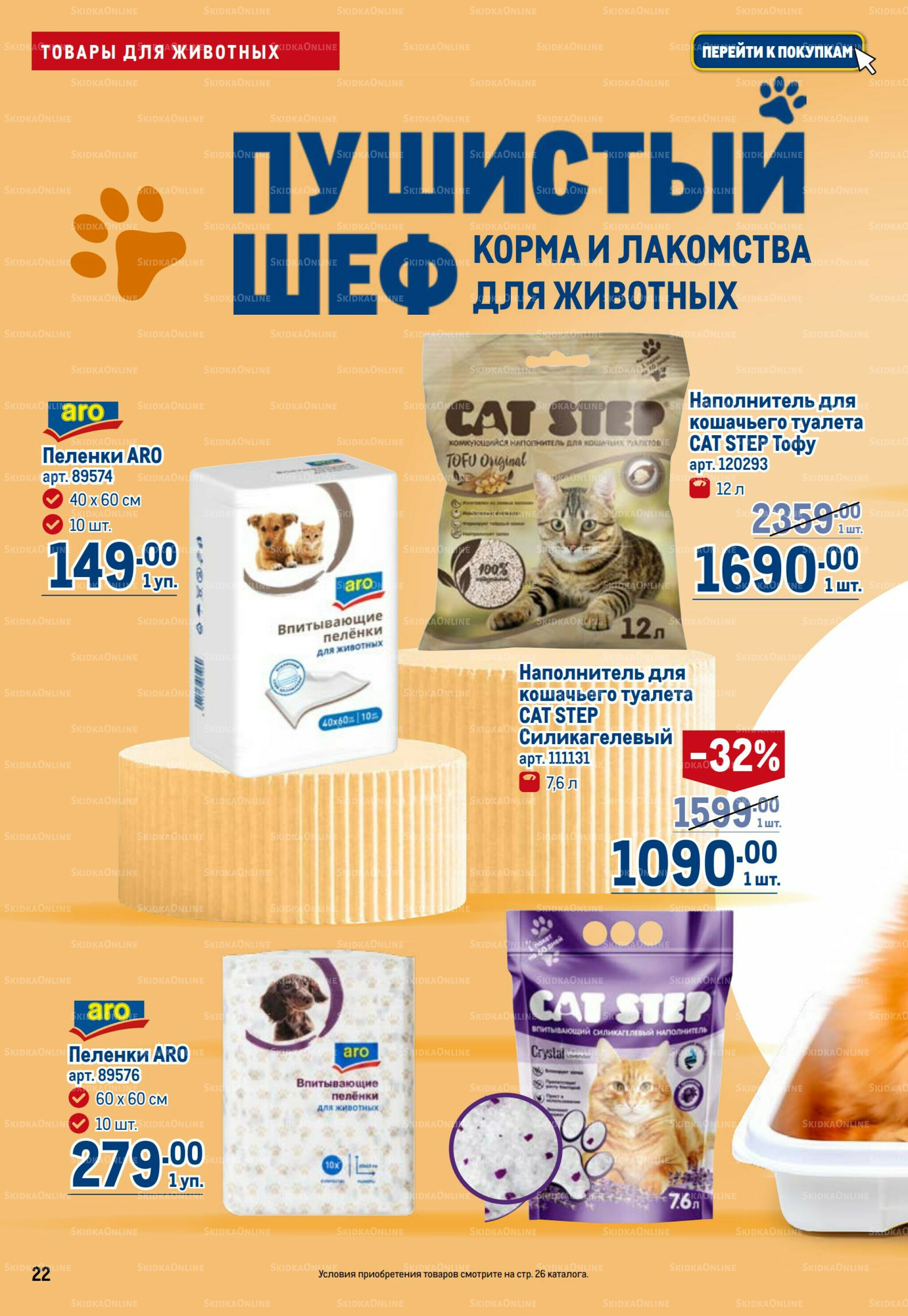 Пушистый шеф 20 Ноября - 3 Декабря 2025 22