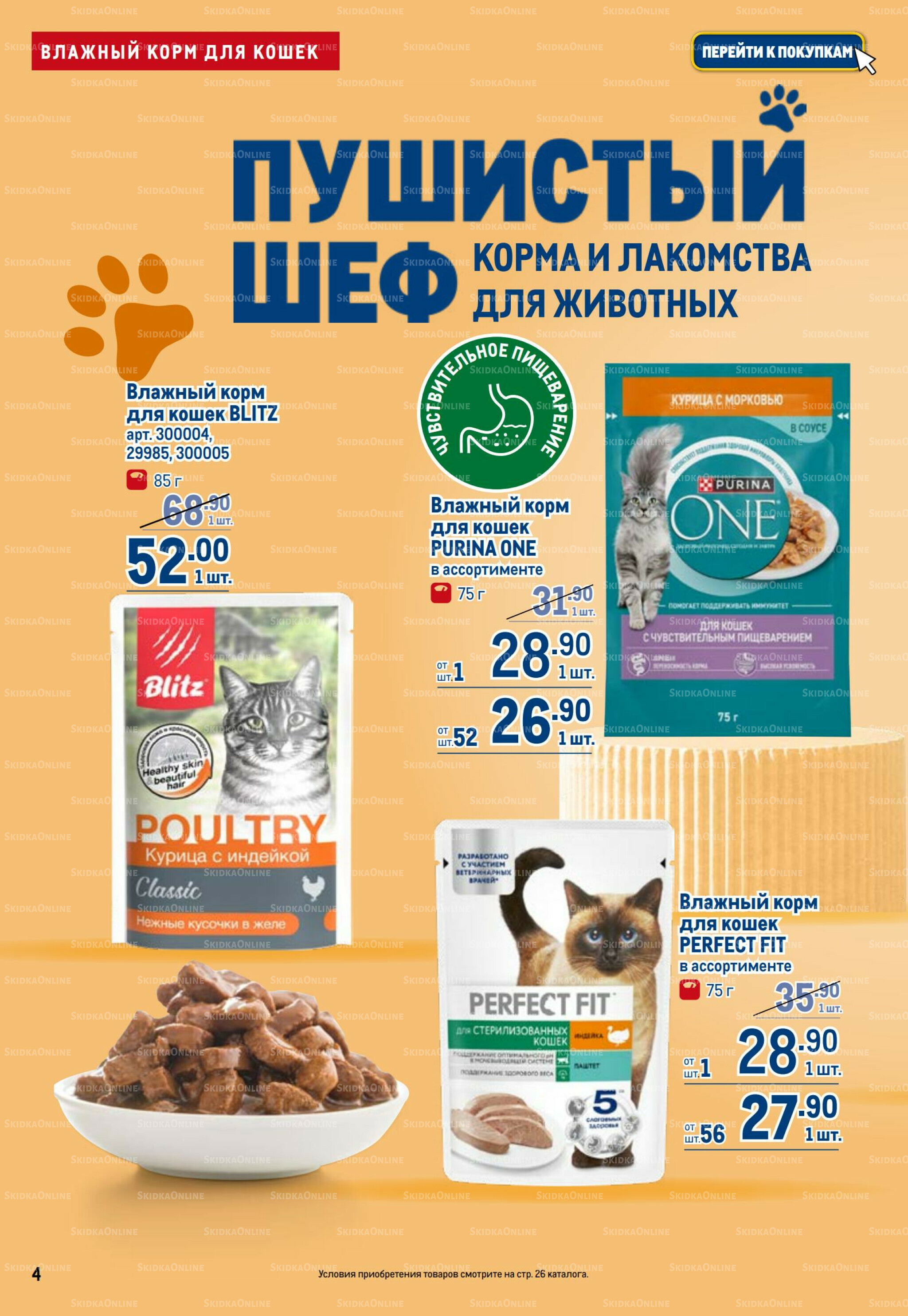 Пушистый шеф 20 Ноября - 3 Декабря 2025 4