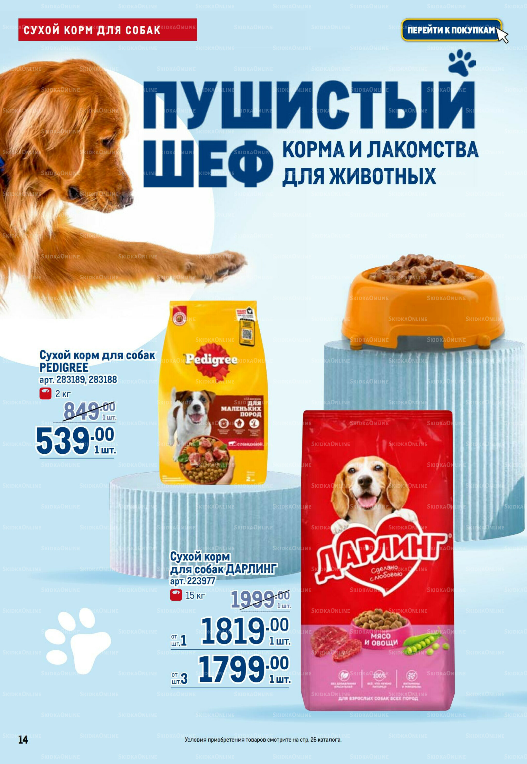 Пушистый шеф 20 Ноября - 3 Декабря 2025 14