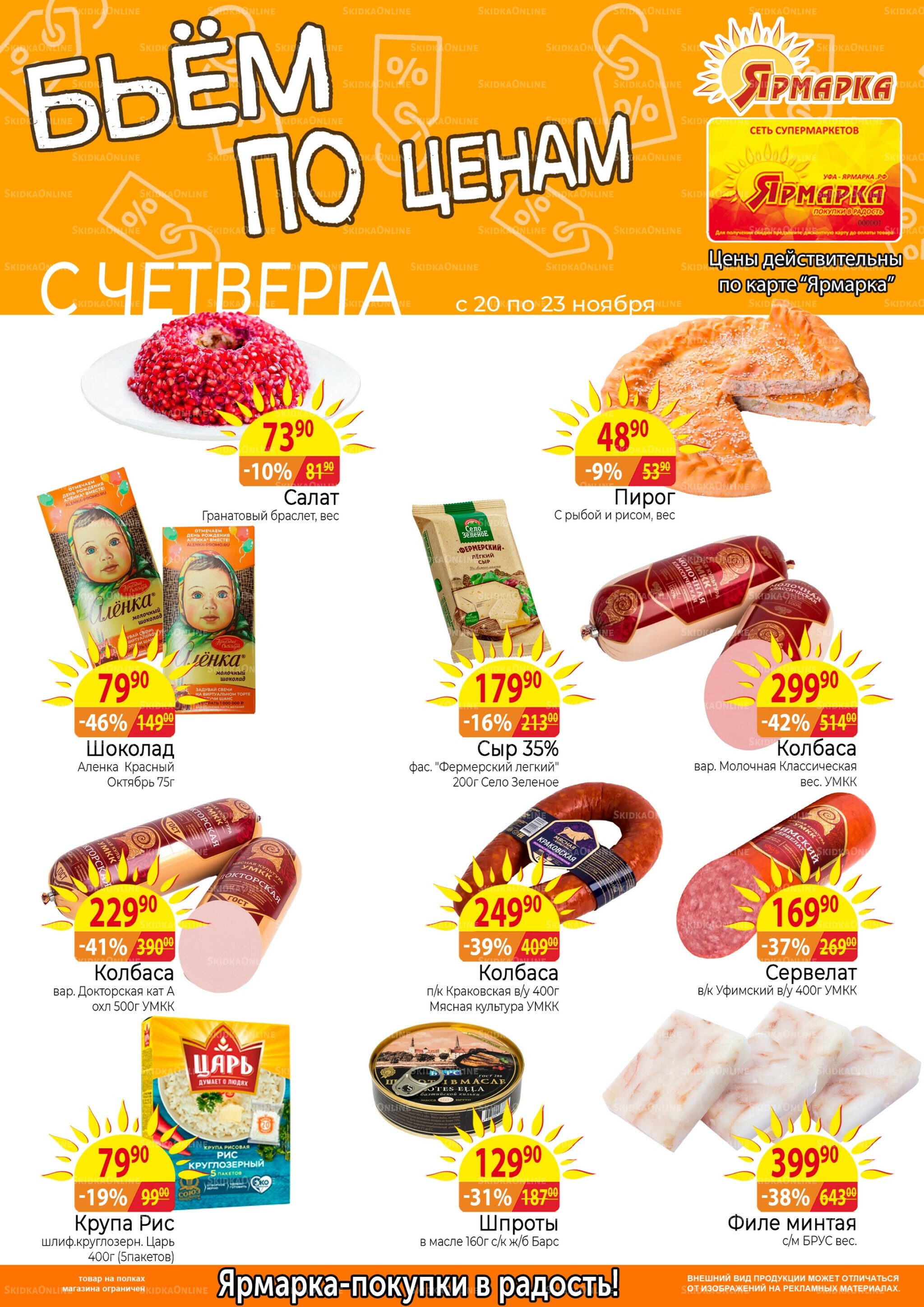 Бьем по ценам с четверга 20  - 23 Ноября 2025 1