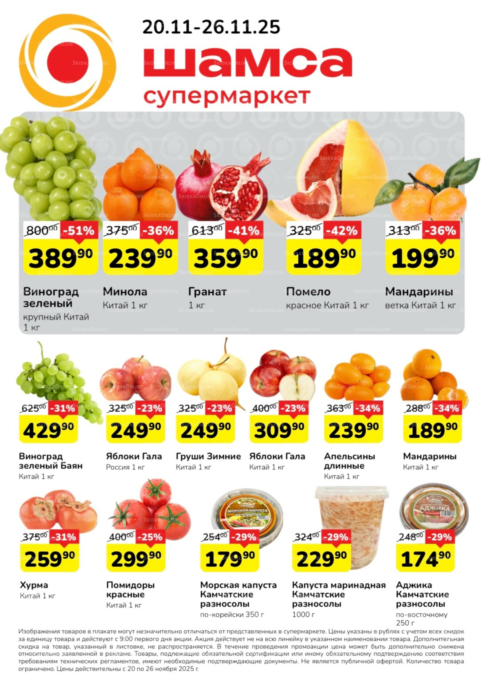Акция 20  - 26 Ноября 2025 1
