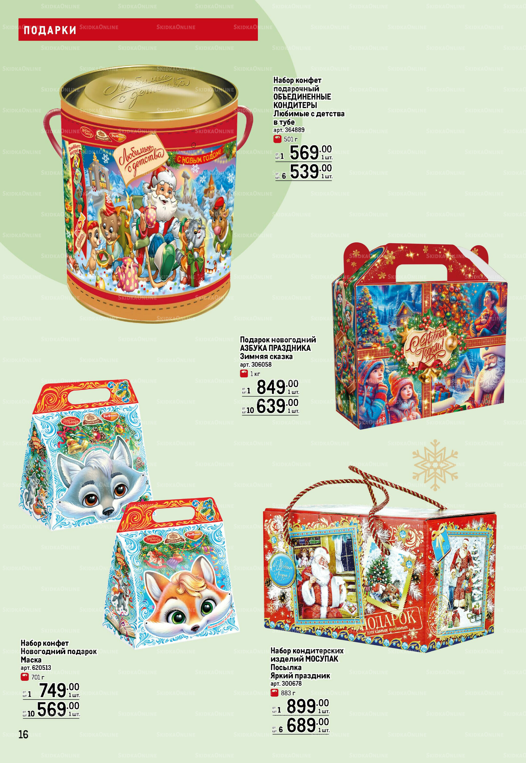 Детские подарки 13 Ноября 2025 - 14 Января 2026 16