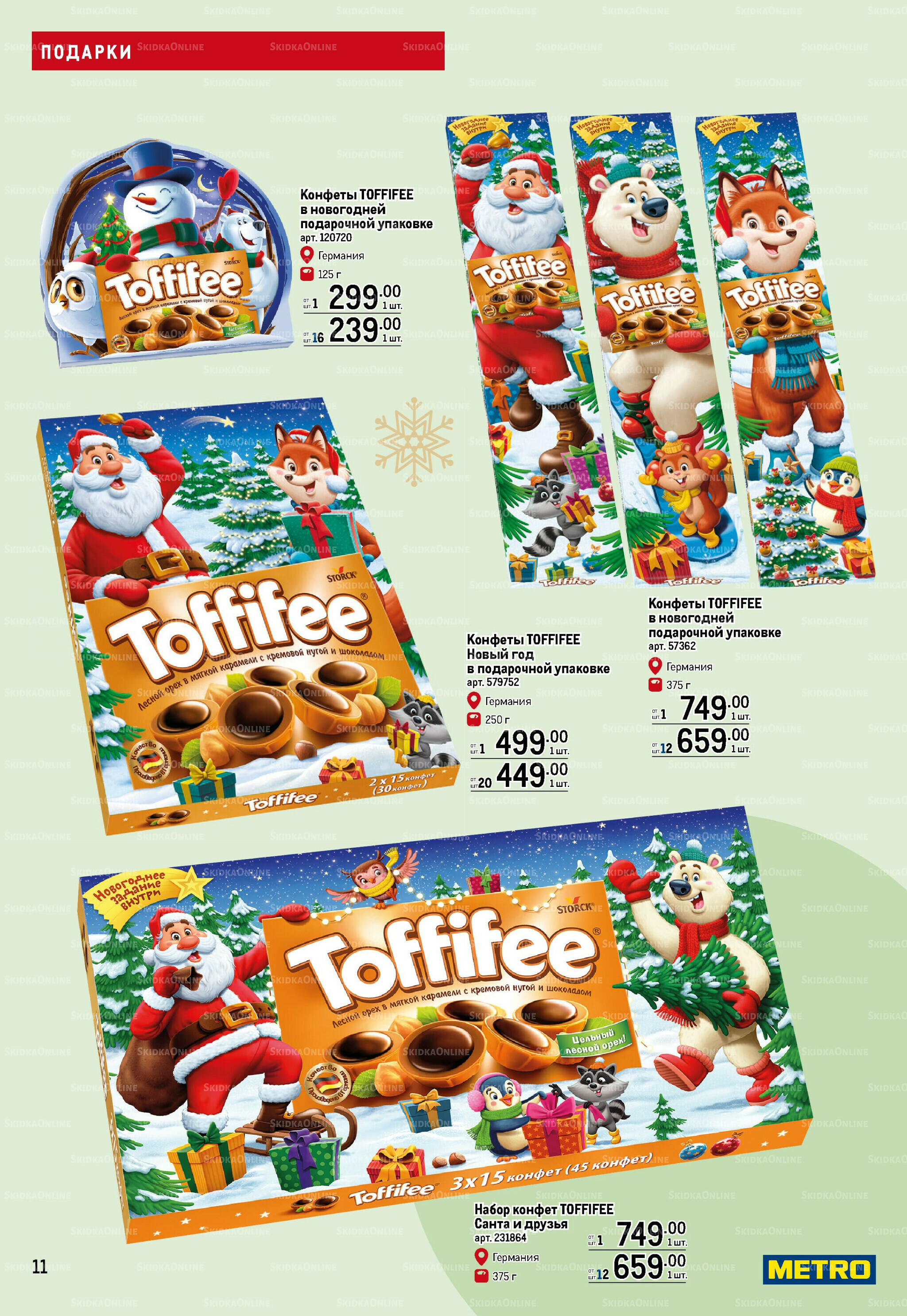 Детские подарки 13 Ноября 2025 - 14 Января 2026 11