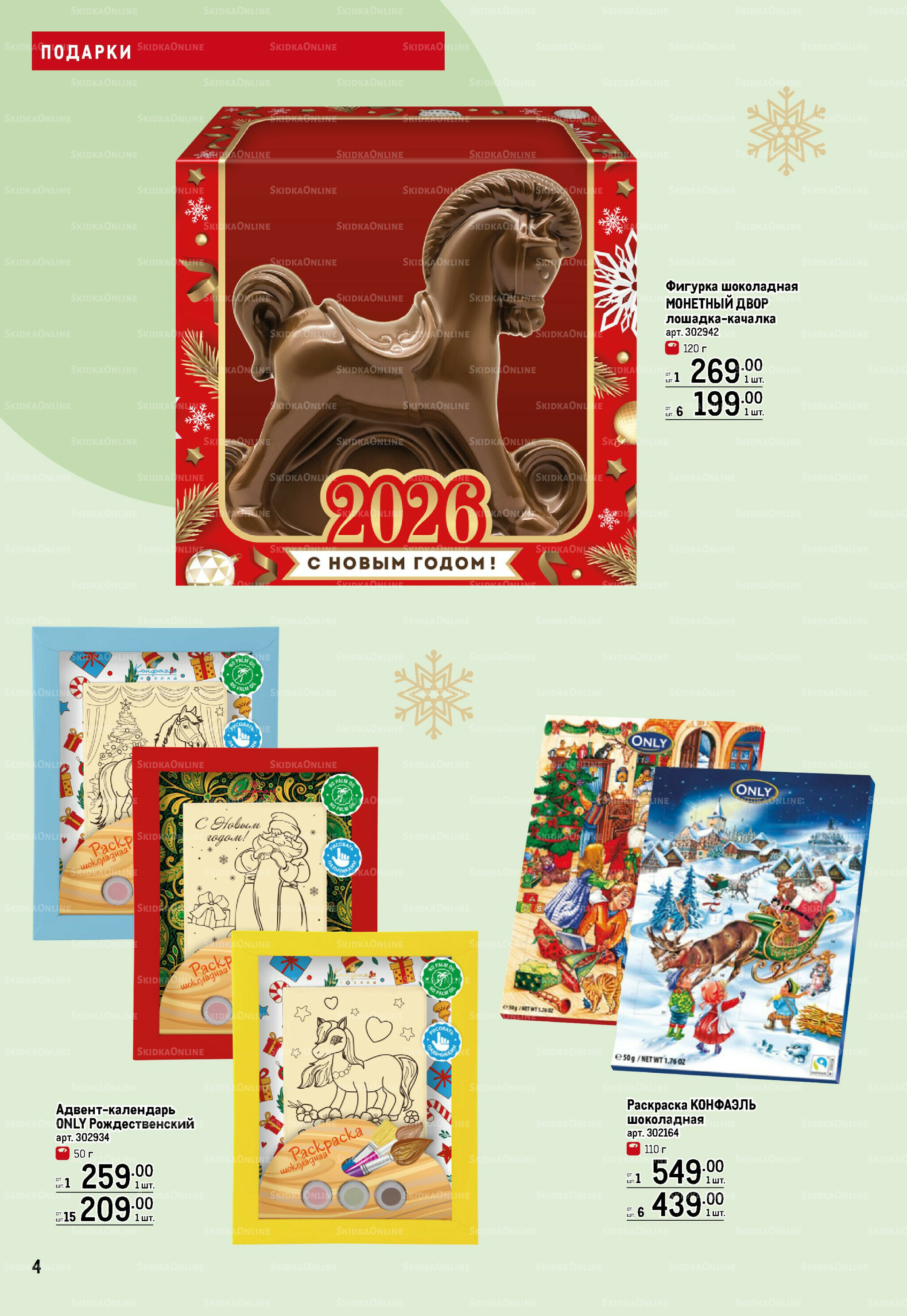 Детские подарки 13 Ноября 2025 - 14 Января 2026 4