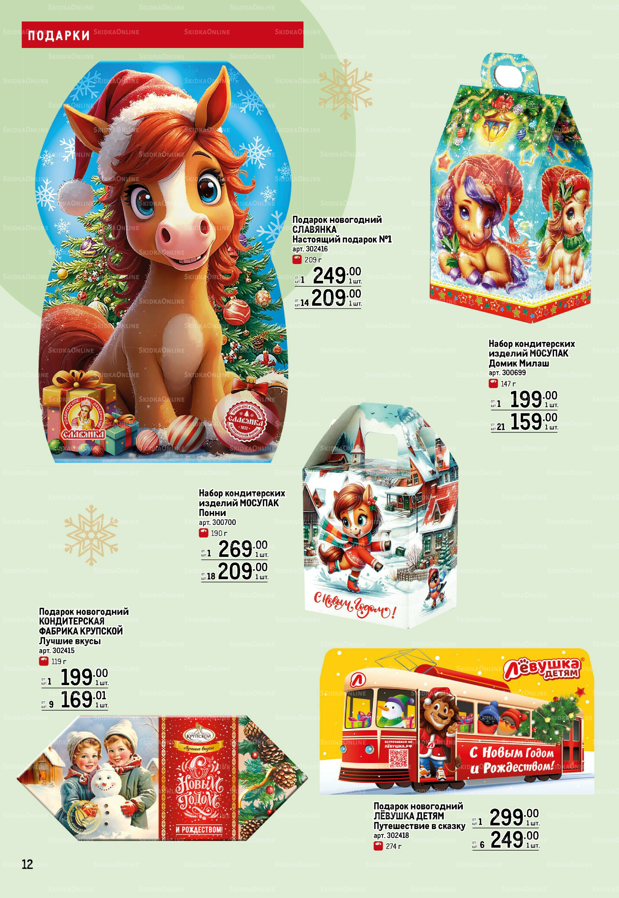 Детские подарки 13 Ноября 2025 - 14 Января 2026 12