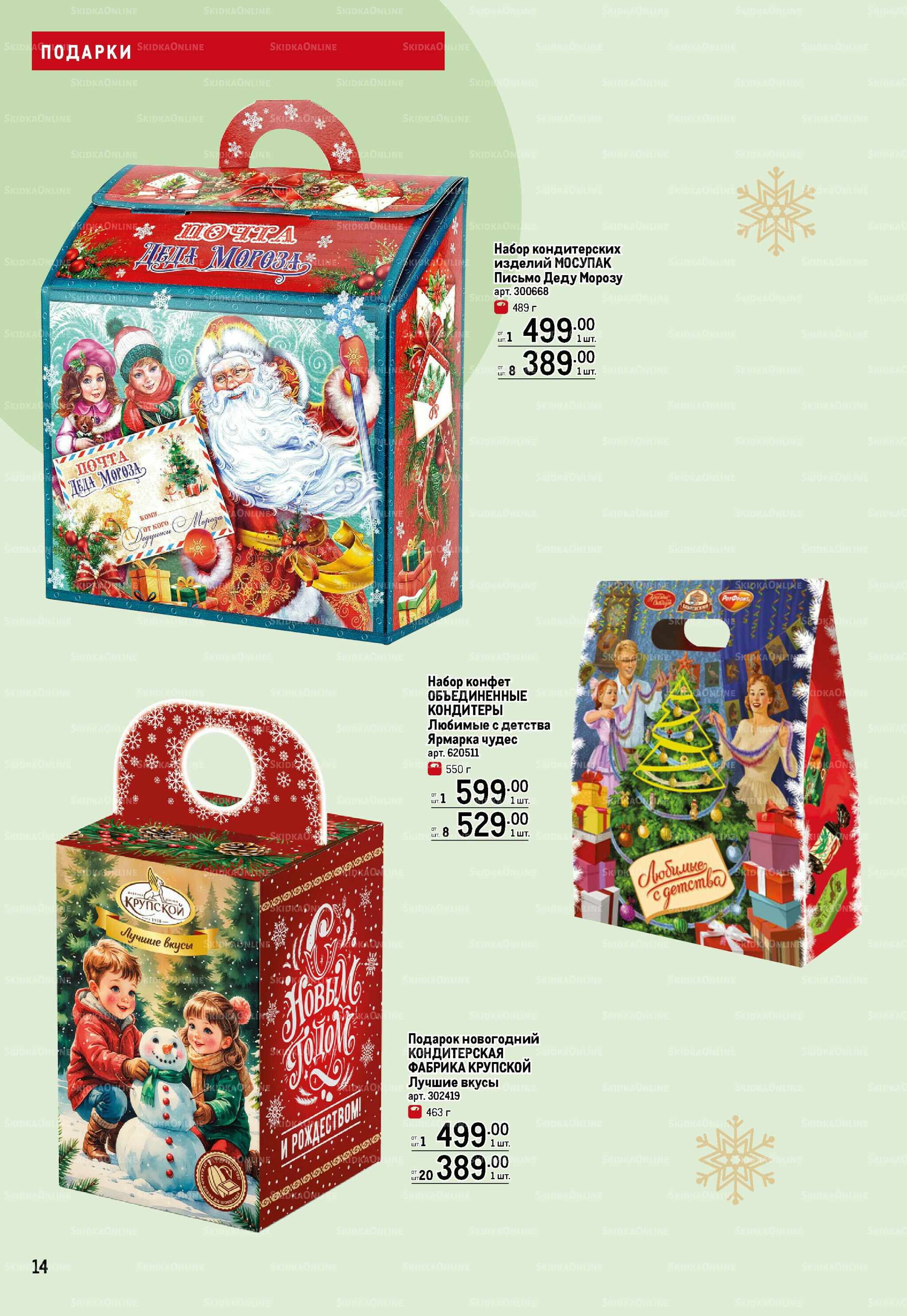 Детские подарки 13 Ноября 2025 - 14 Января 2026 14