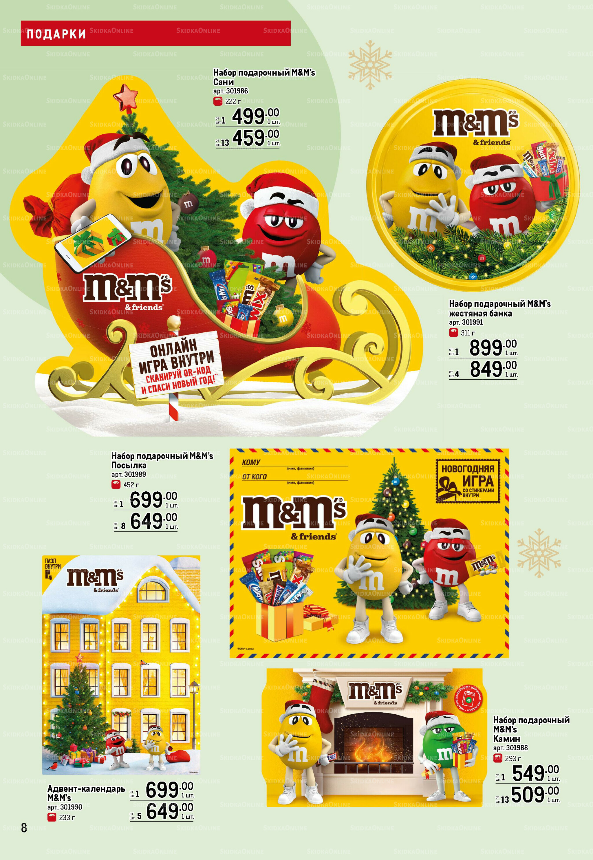 Детские подарки 13 Ноября 2025 - 14 Января 2026 8