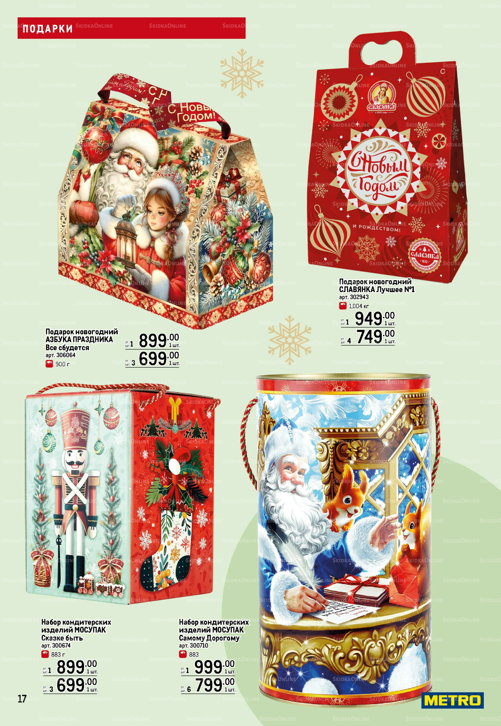 Детские подарки 13 Ноября 2025 - 14 Января 2026 17