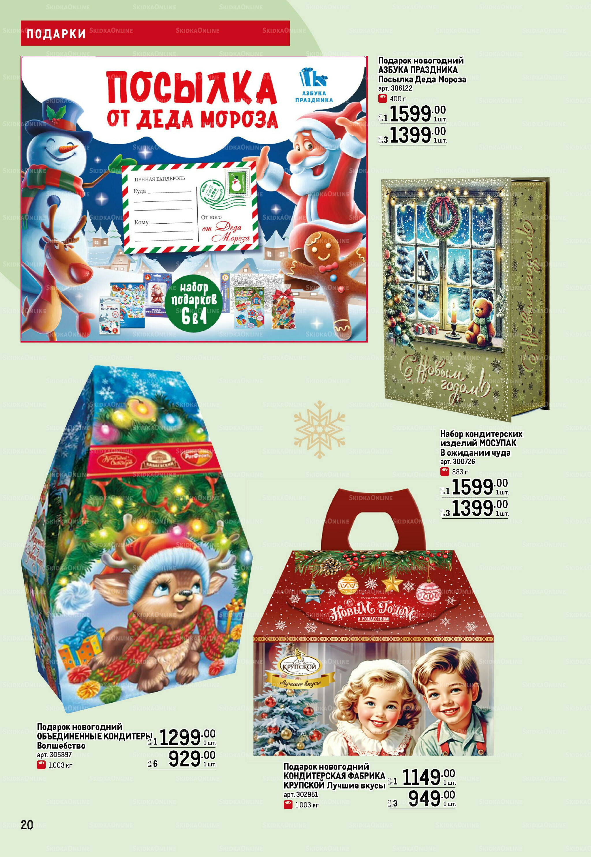 Детские подарки 13 Ноября 2025 - 14 Января 2026 20