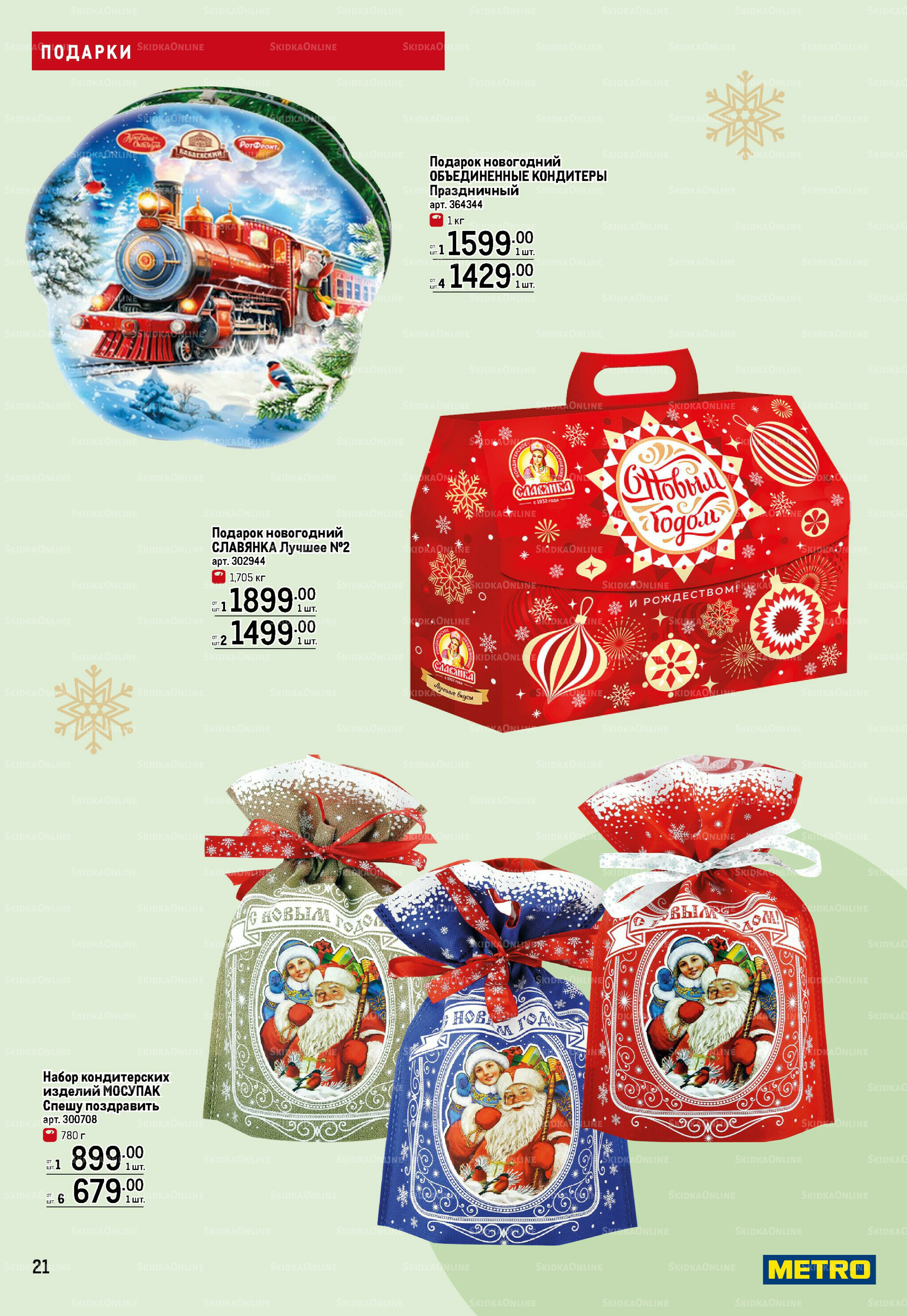 Детские подарки 13 Ноября 2025 - 14 Января 2026 21