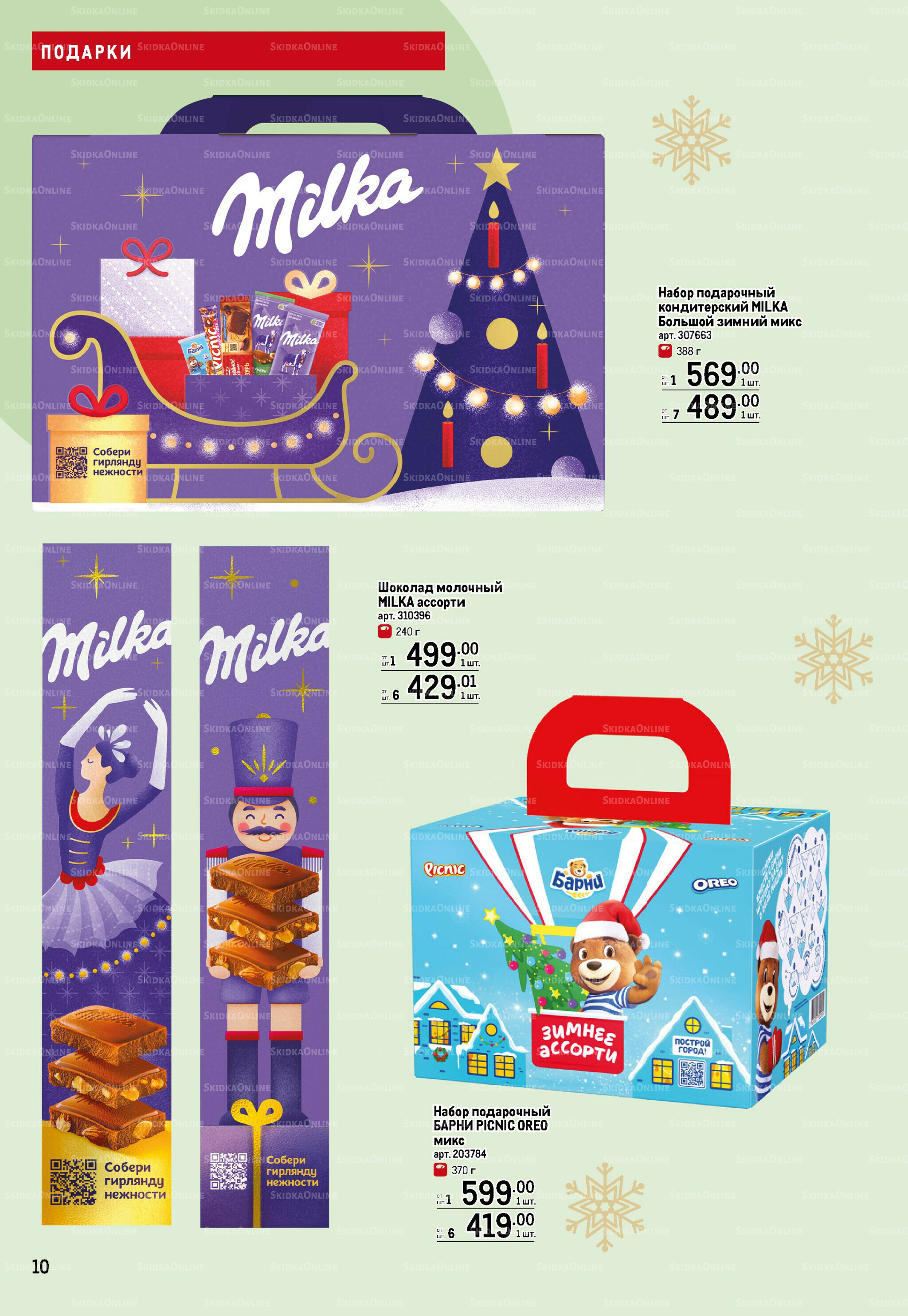 Детские подарки 13 Ноября 2025 - 14 Января 2026 10