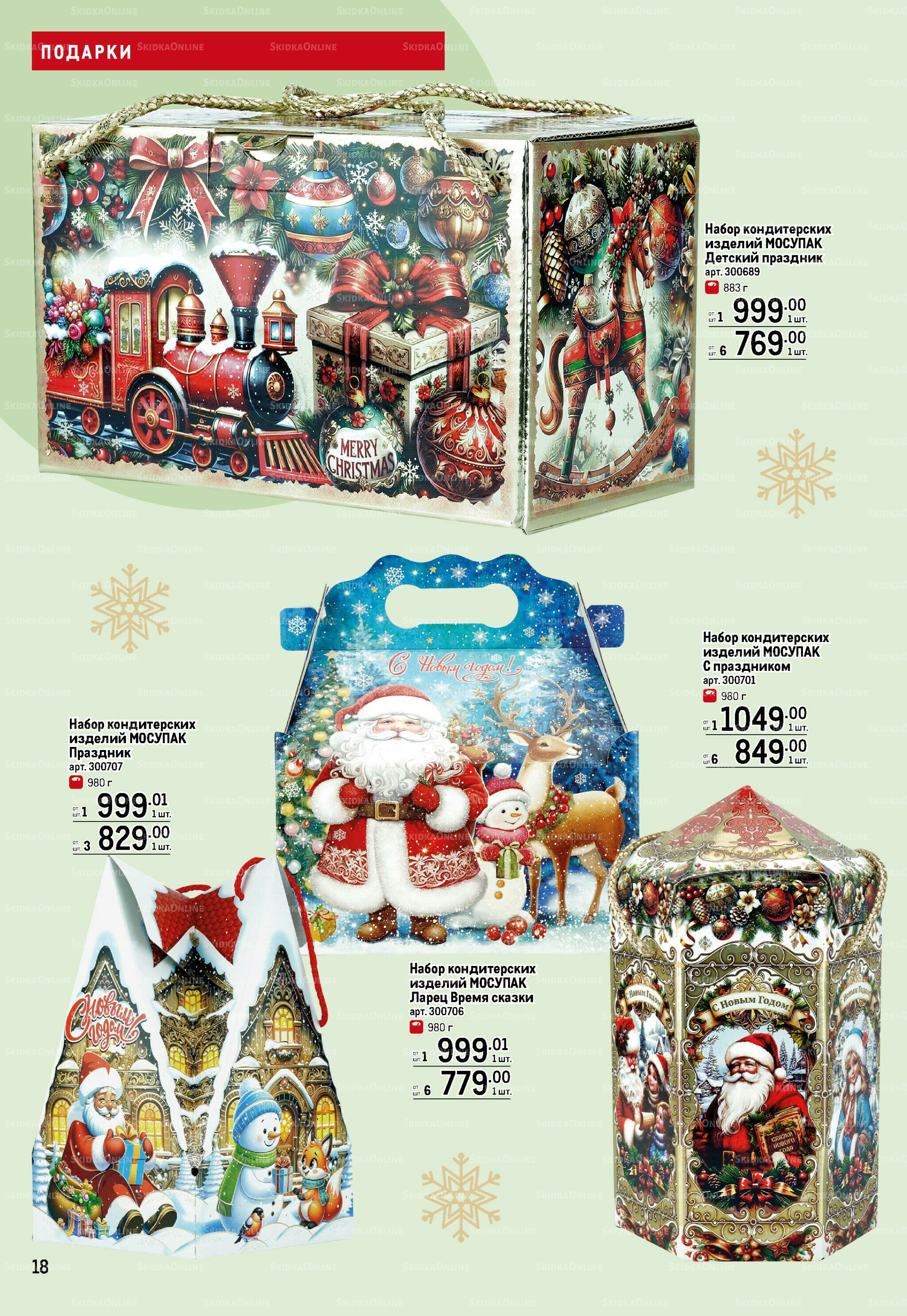 Детские подарки 13 Ноября 2025 - 14 Января 2026 18