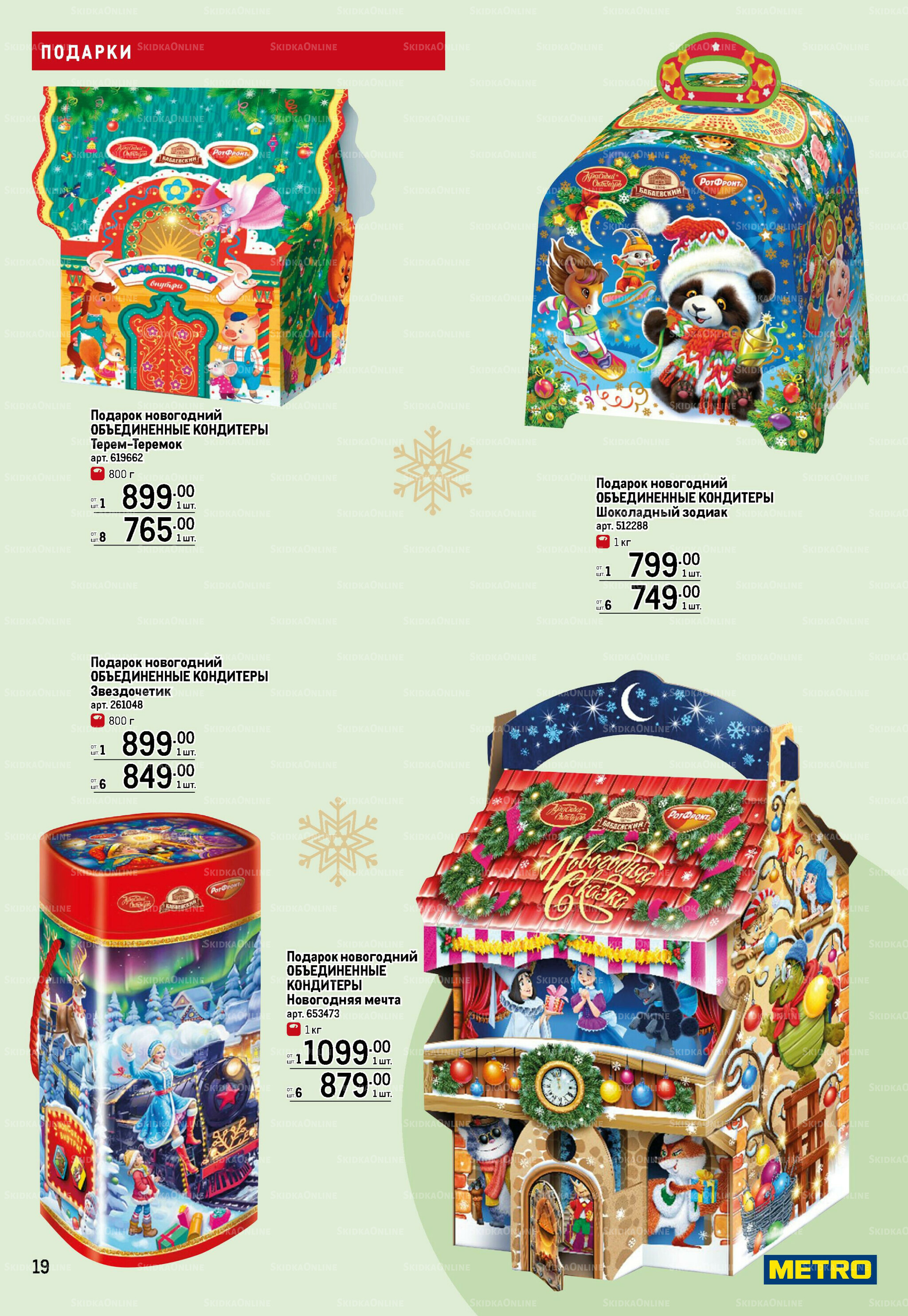 Детские подарки 13 Ноября 2025 - 14 Января 2026 19