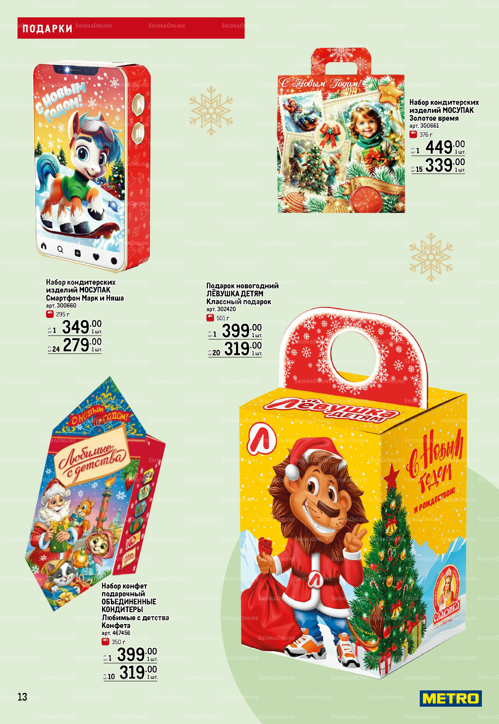 Детские подарки 13 Ноября 2025 - 14 Января 2026 13