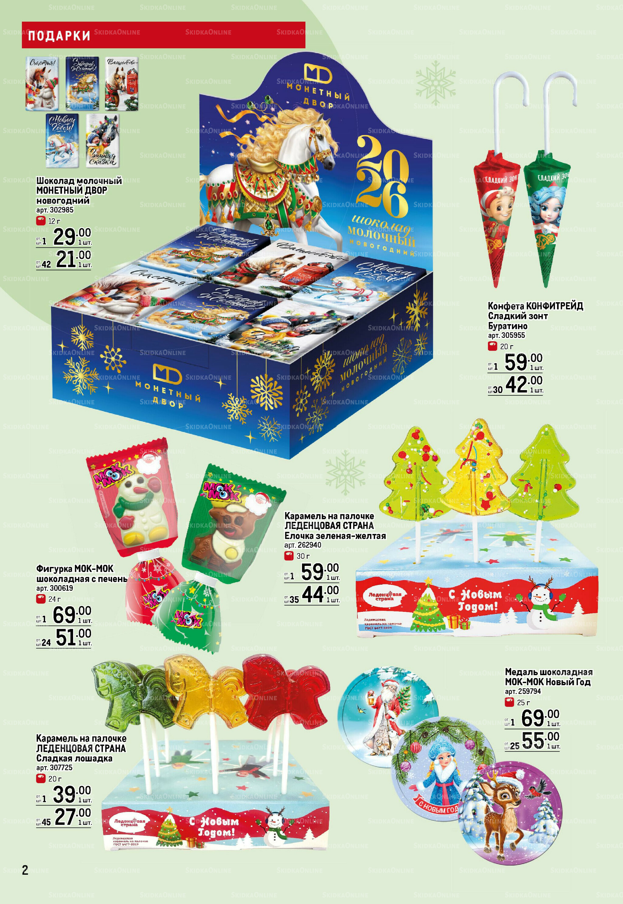 Детские подарки 13 Ноября 2025 - 14 Января 2026 2