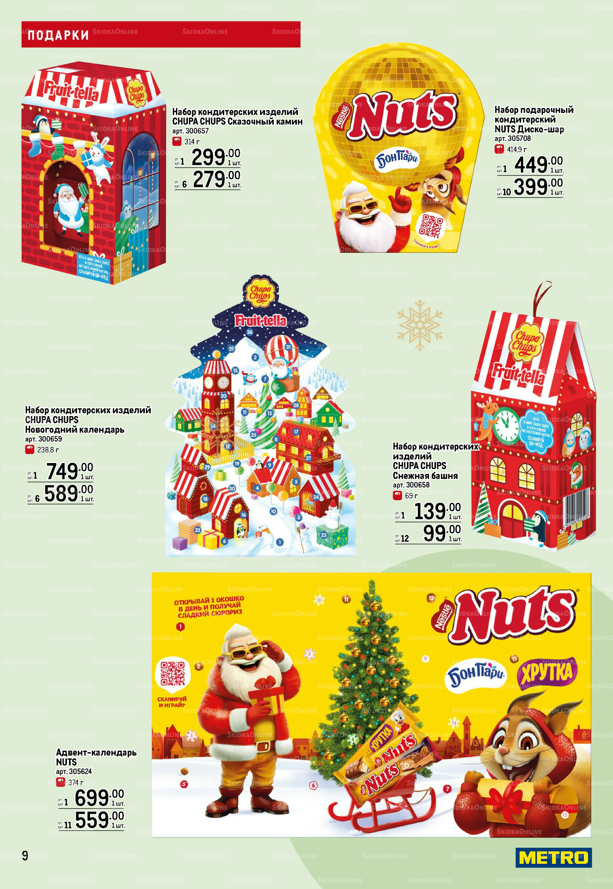 Детские подарки 13 Ноября 2025 - 14 Января 2026 9